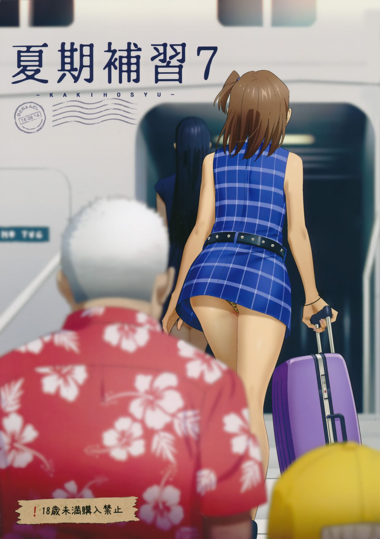 (C90) Kaki Hoshuu 7