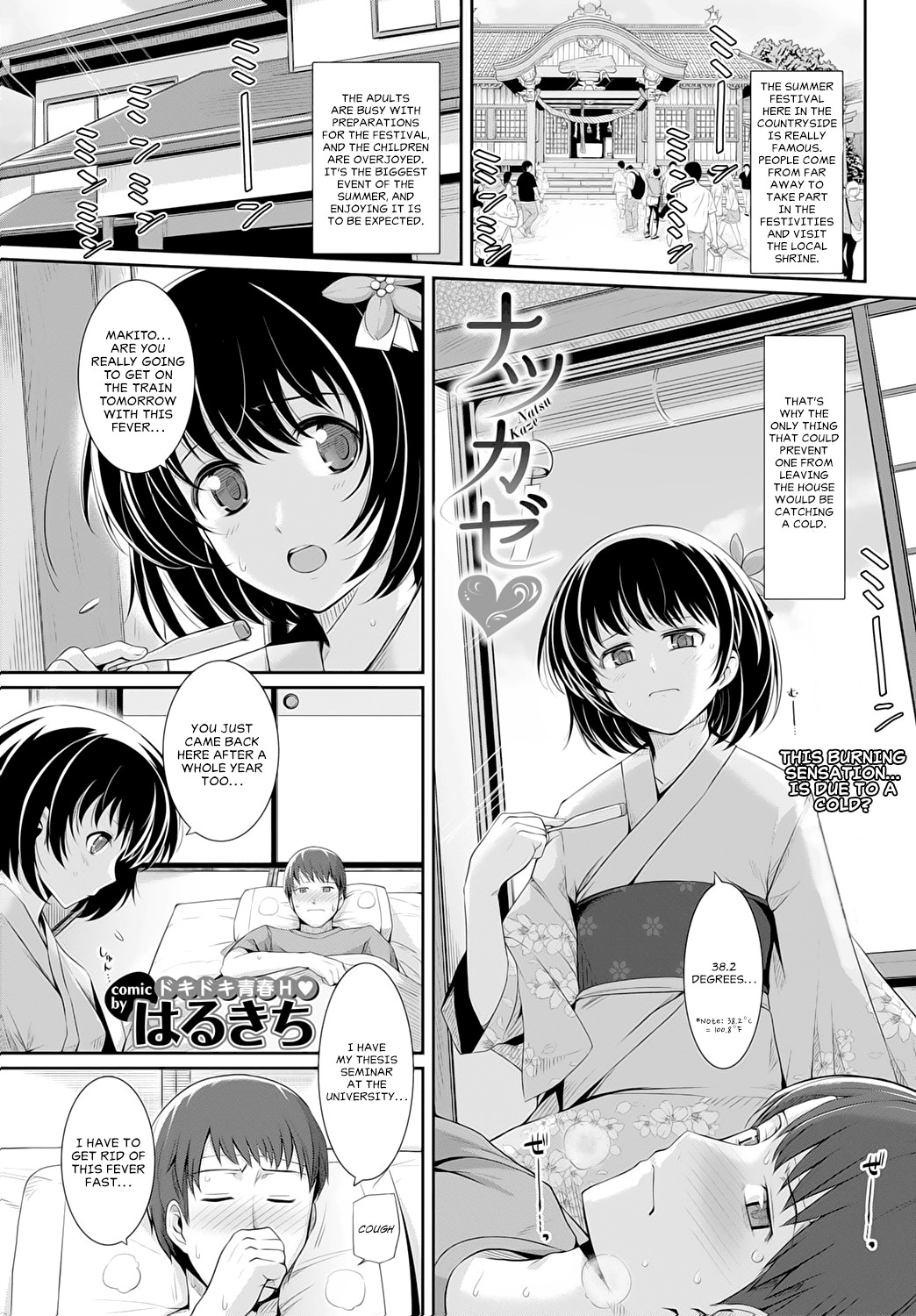 Natsu Kaze | Summer Cold (COMIC BAVEL 2015-10)