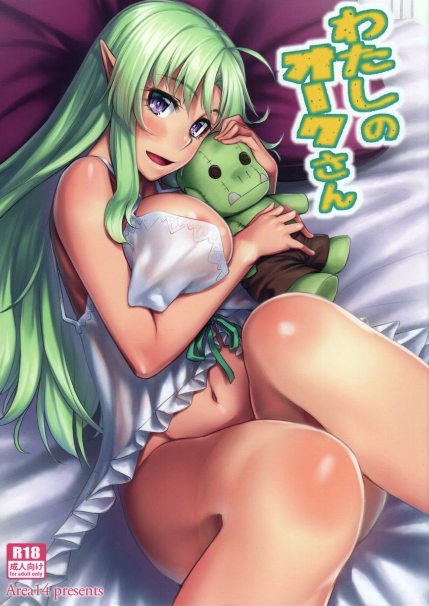 (C88) Watashi no Orc-san | My Mr. Orc {Hennojin}