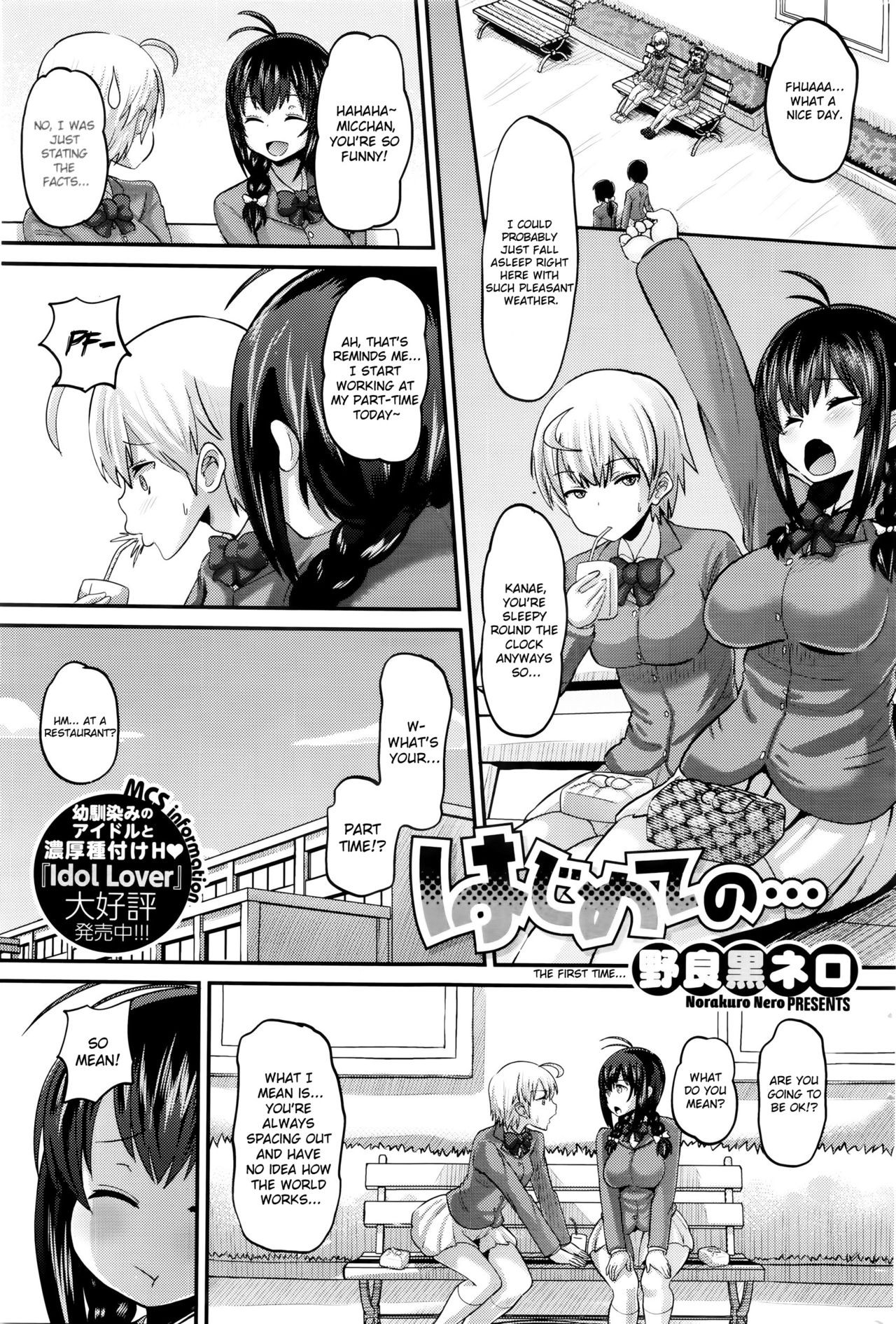 Hajimete no... | The First Time... (COMIC HOTMILK 2016-01)