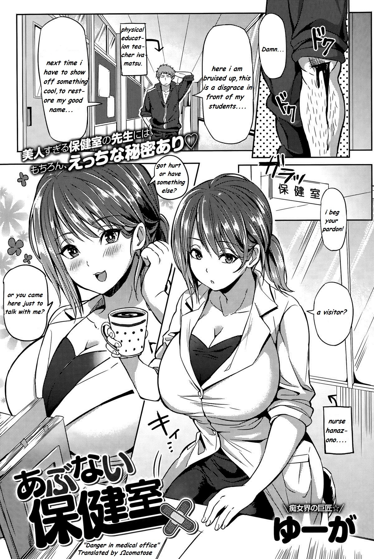 Abunai Hokenshitsu | Danger in Medical Office (COMIC Anthurium 026 2015-06)
