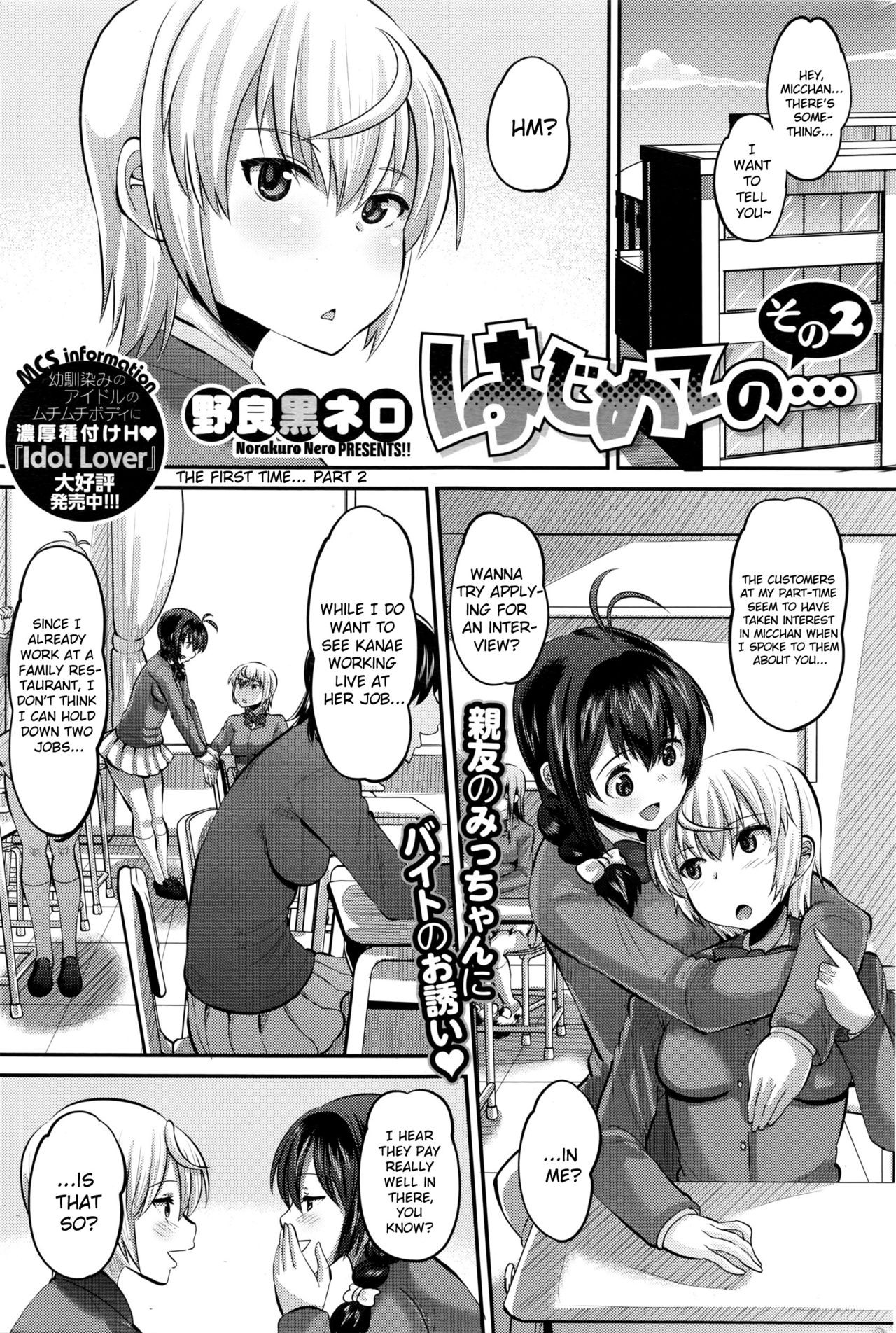 Hajimete no... Sono 2 | The First Time... Part 2 (COMIC HOTMILK 2016-04)