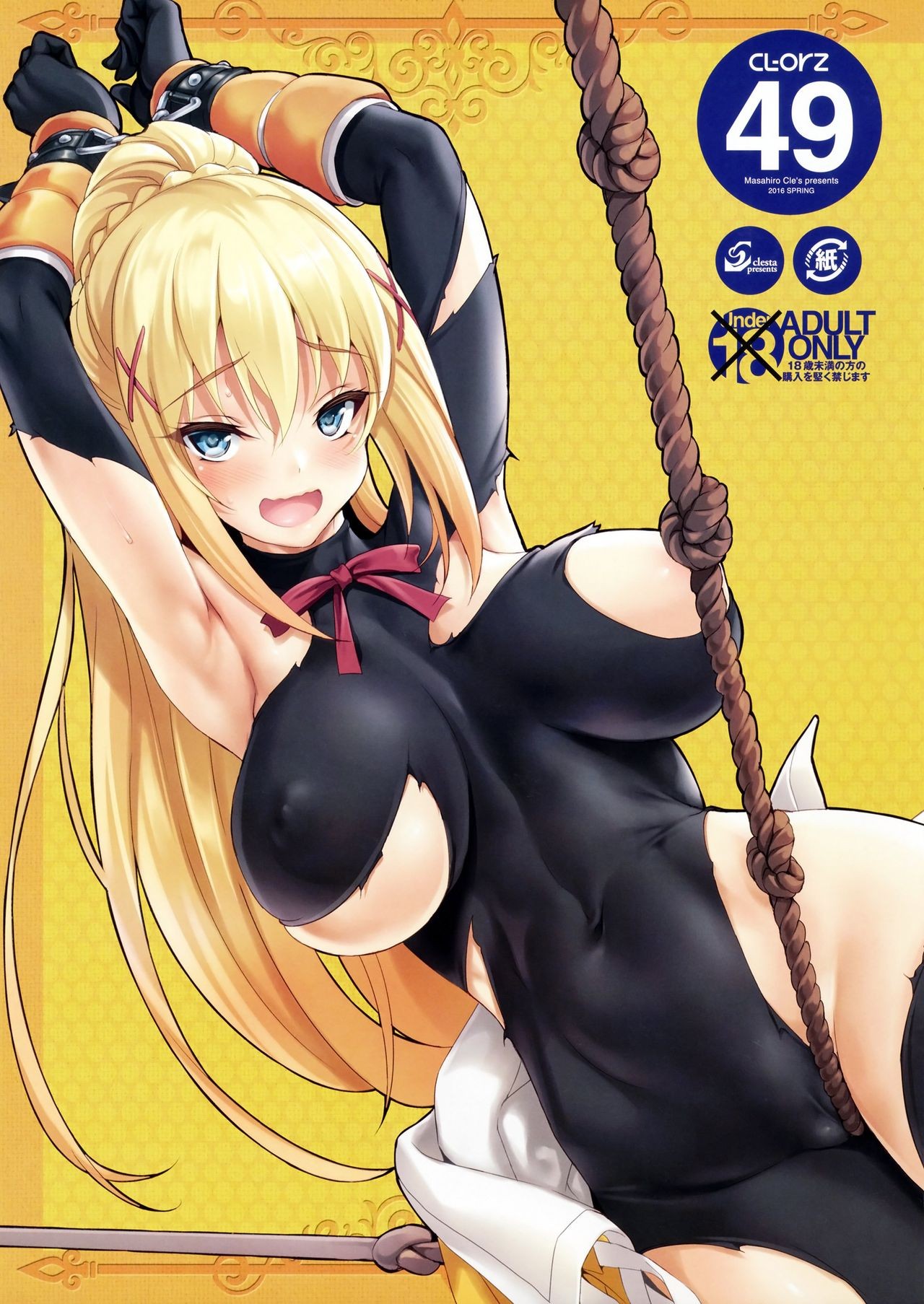 CL-orz 49 (kono subarashii sekai ni shukufuku wo){TAGTAGGER}