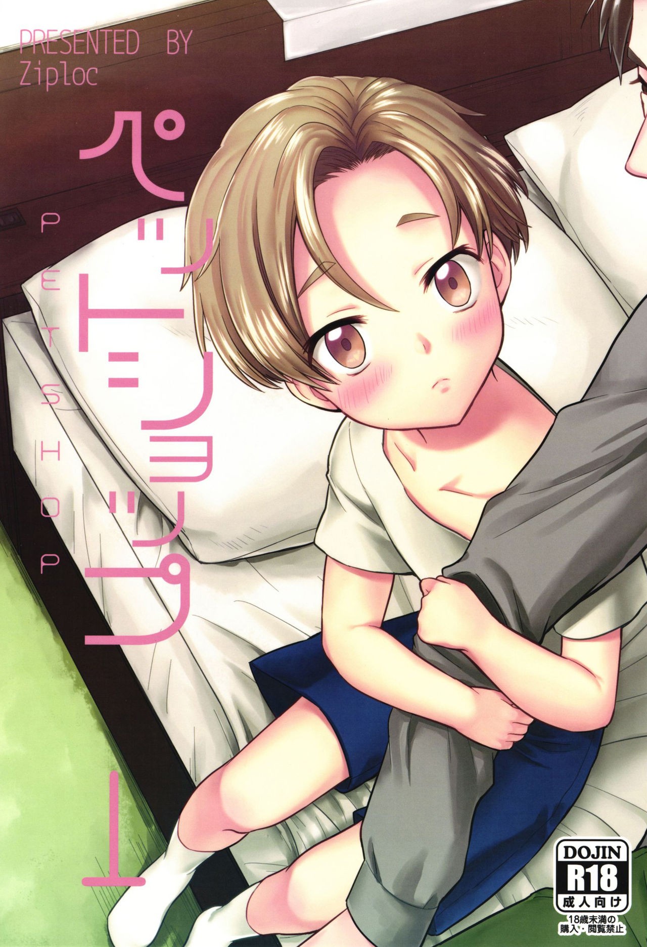 (Shota Scratch SP4) Pet Shop 1 {Shotachan}