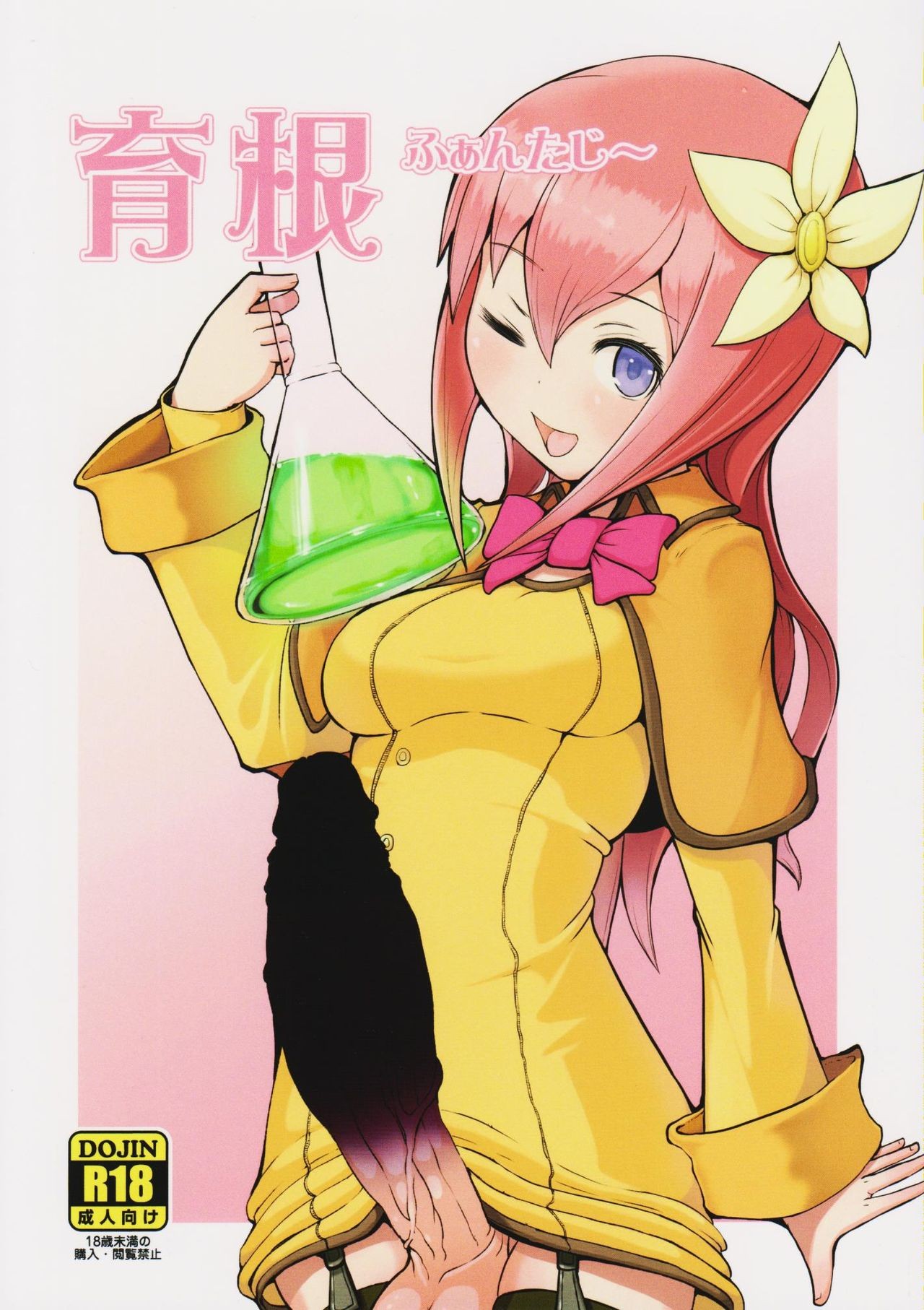 (Futaket 12) Ikune Fantasy