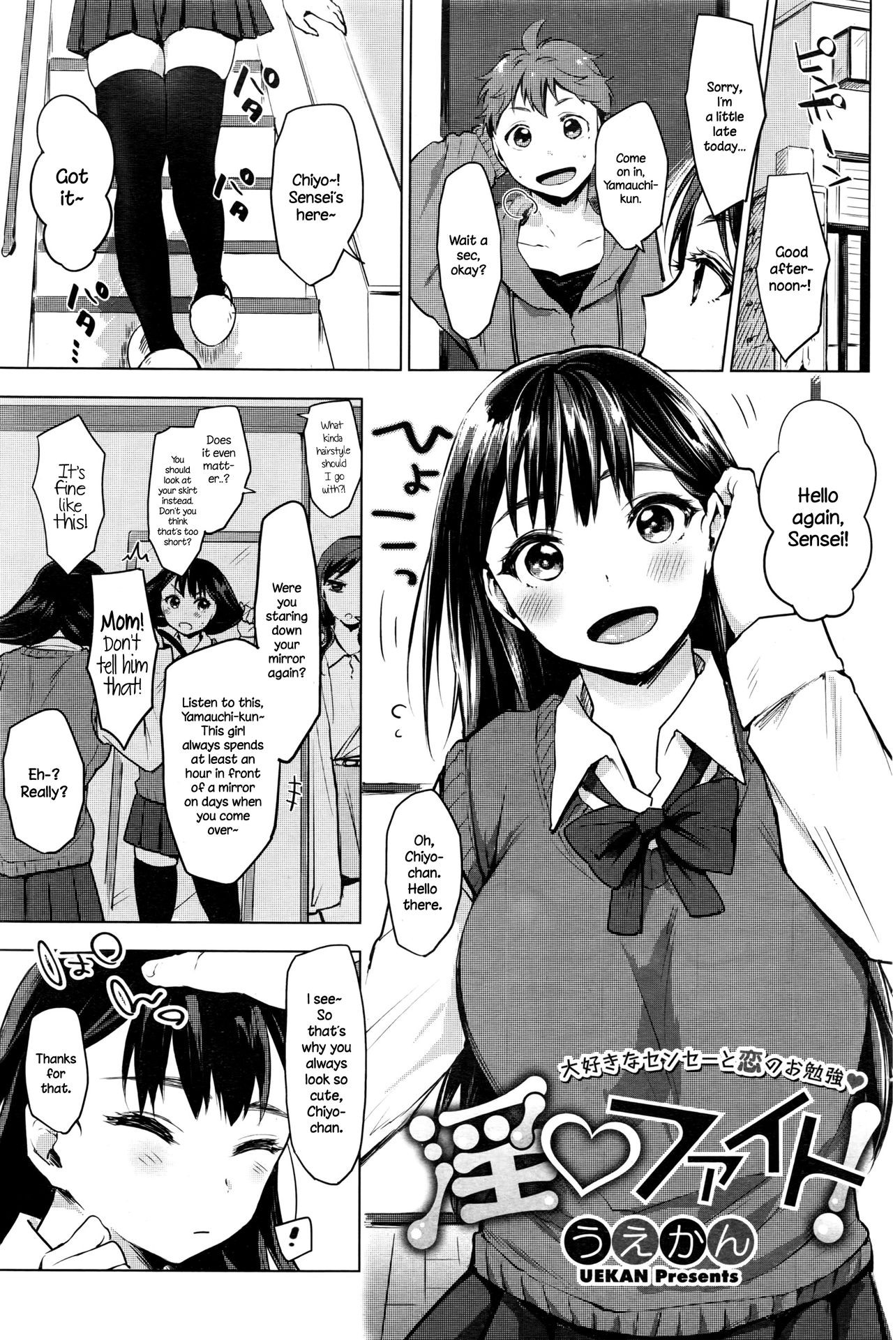 In♥Fight (COMIC HOTMILK 2016-07) {NecroManCr}