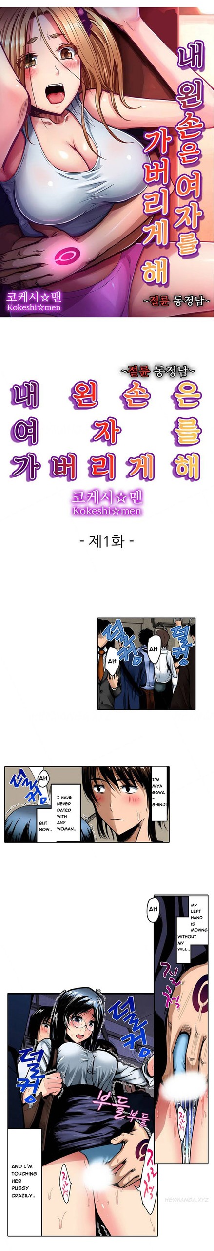 Left Hand Ch.1-2 (English) (Ongoing)