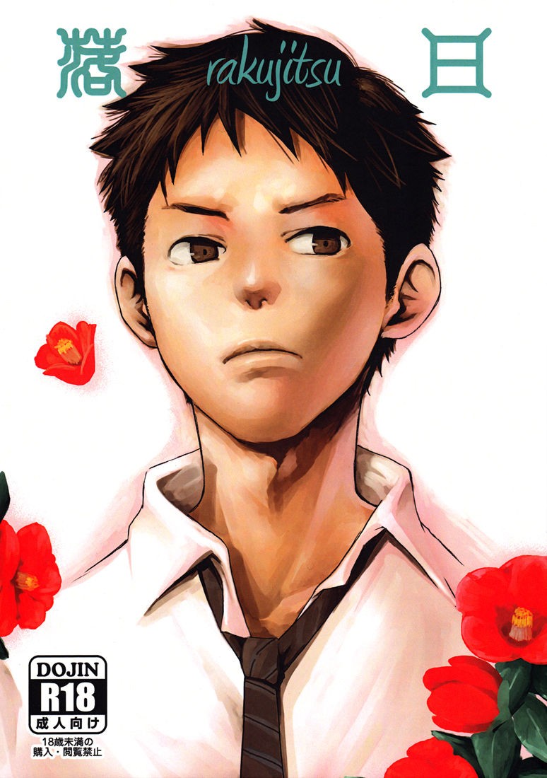 (Shota Scratch 16) Rakujitsu | Setting Sun