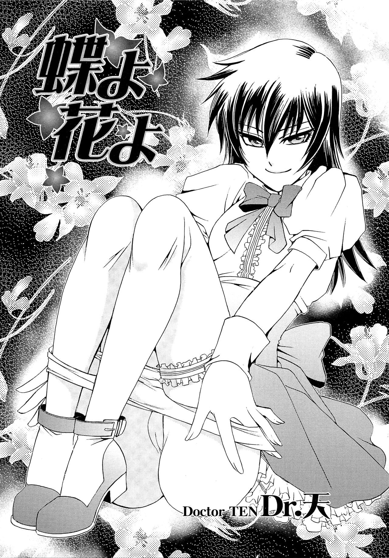 Chou yo Hana yo (Josou no Oujisama - The Drag Prince)