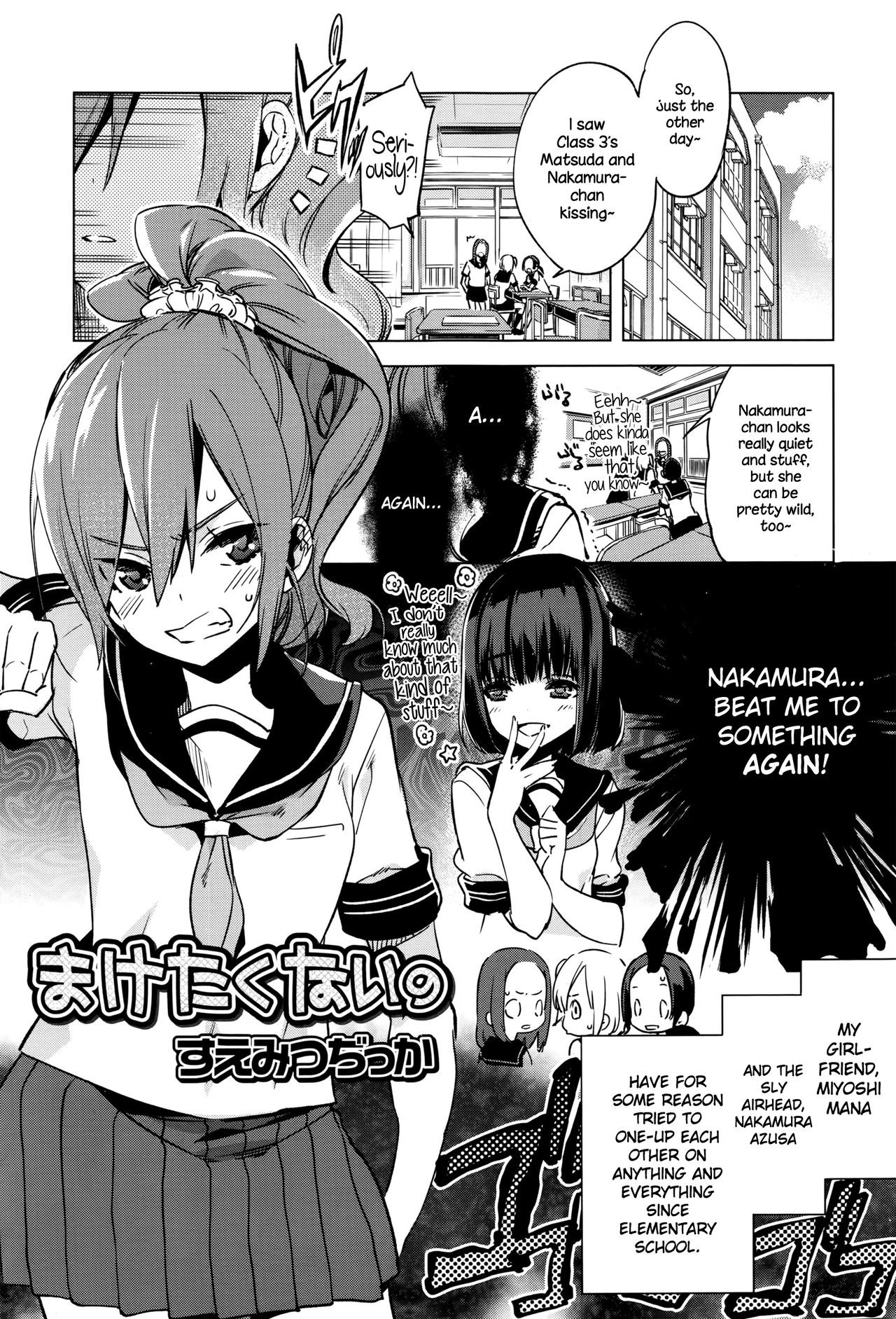 Maketakunai no (Juicy No. 14 2016-07) {NecroManCr}
