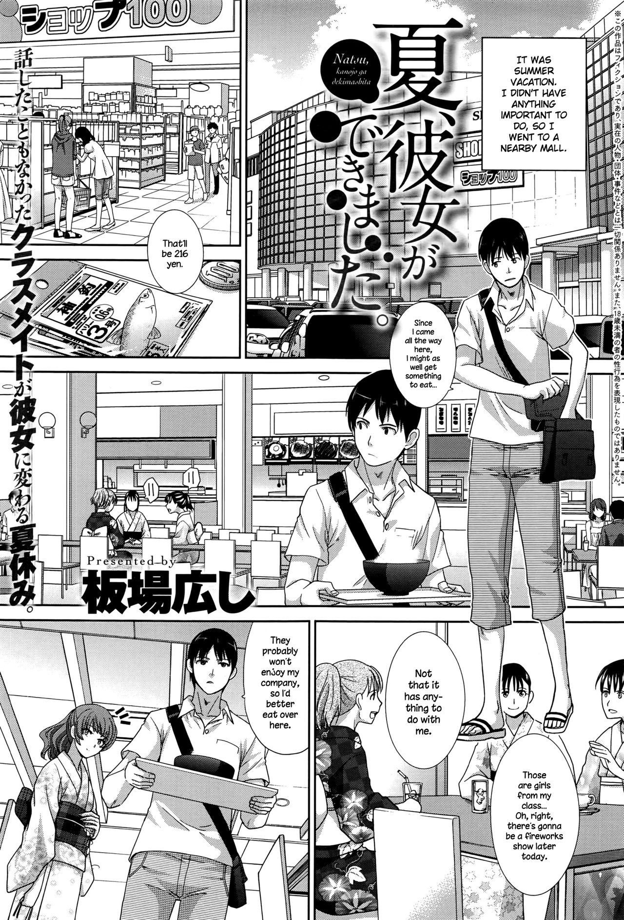 Natsu, Kanojo ga Dekimashita (COMIC Anthurium 2016-08) {NecroManCr}
