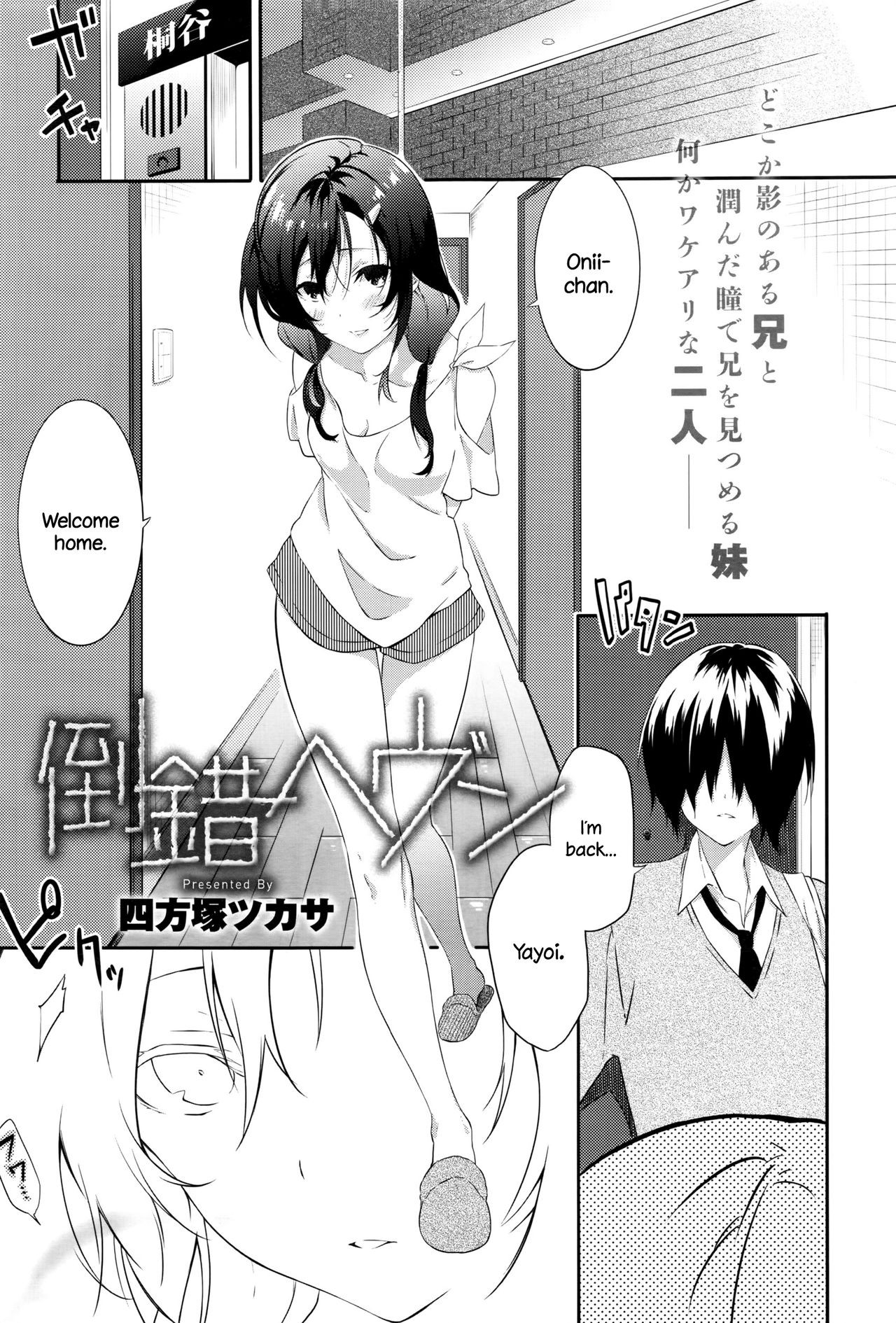 Tousaku Heaven (COMIC Anthurium 2016-07) {NecroManCr}