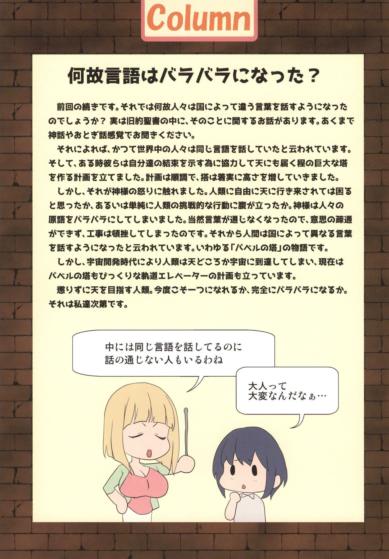 Page 23