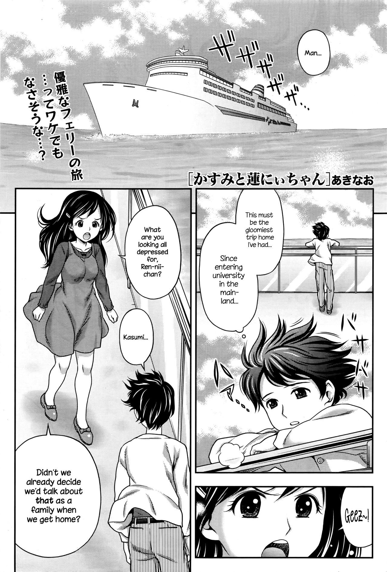Kasumi to Ren-nii-chan (Monthly Vitaman 2016-06) {NecroManCr}