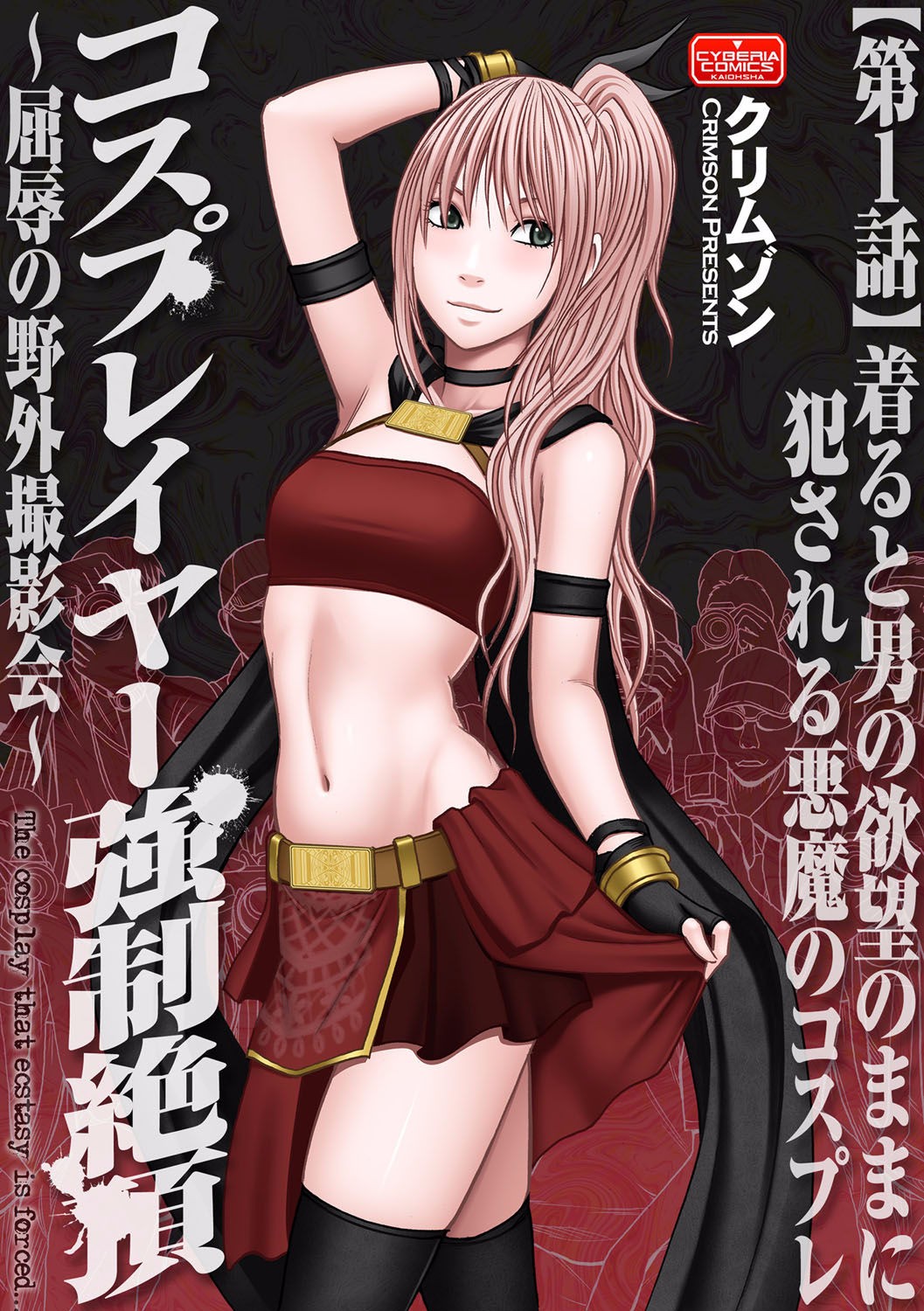 Cosplayer Kyousei Zecchou Ch. 1 {Kizlan}