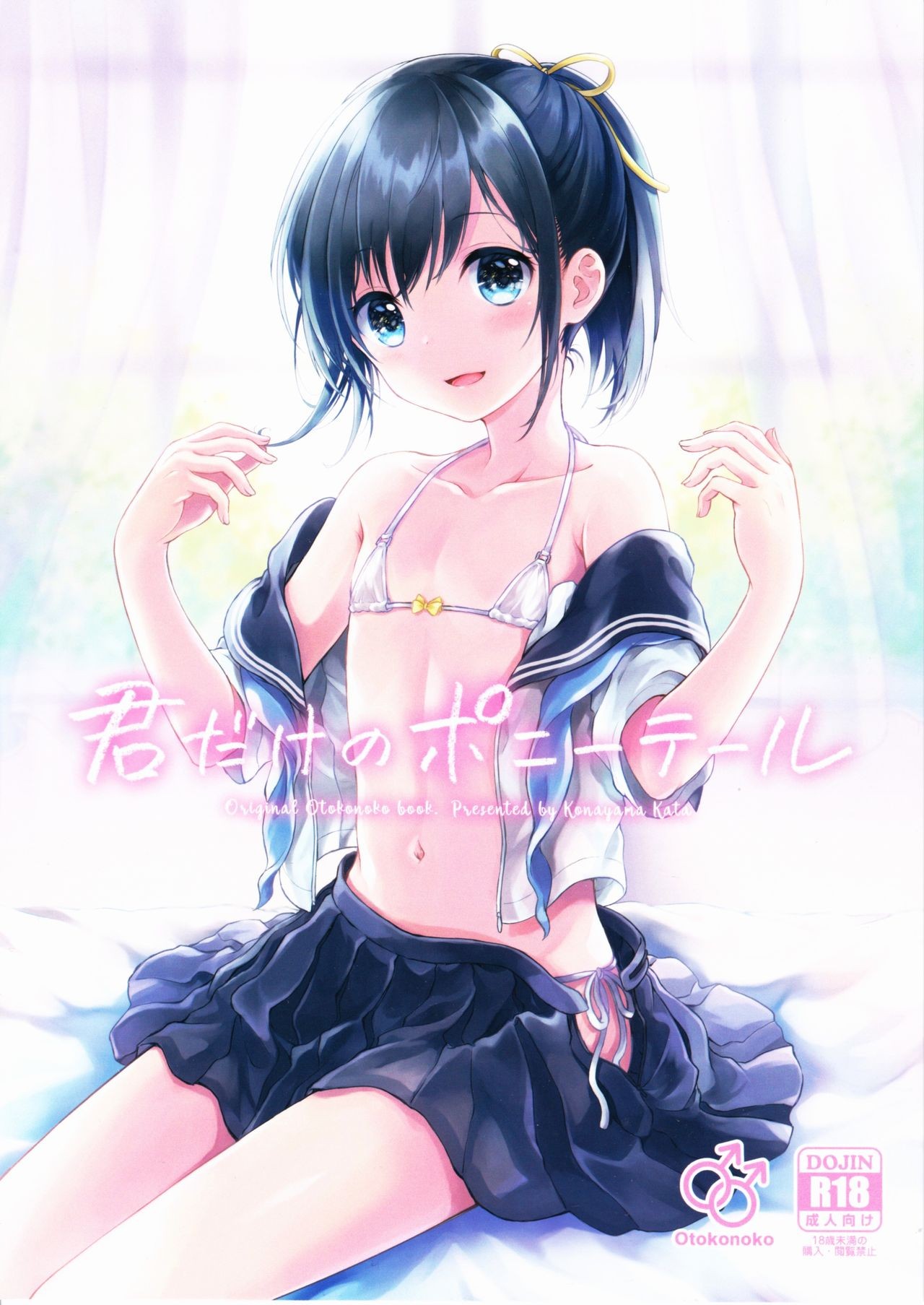 (C90) Kimi Dake no Ponytail