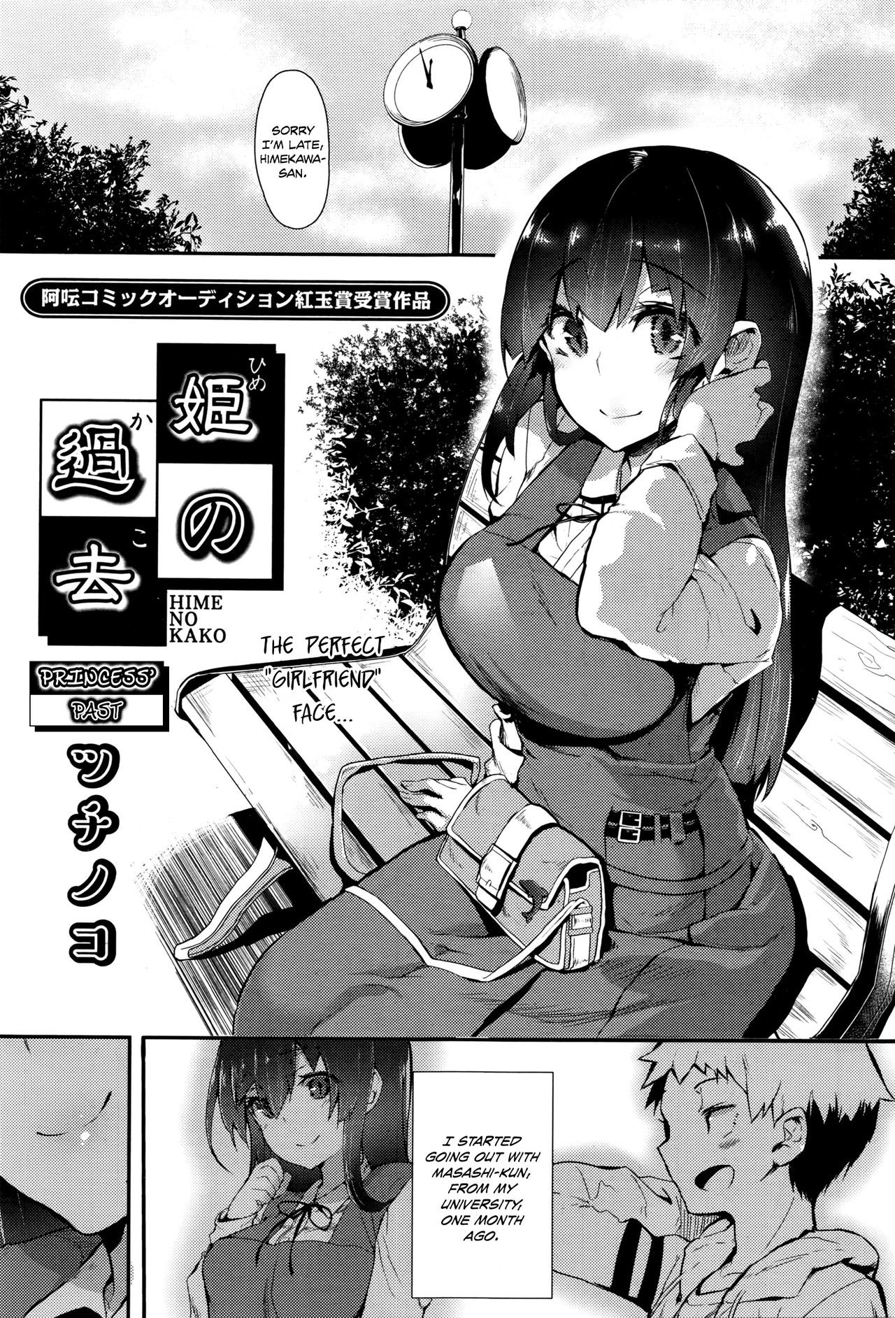 Hime no Kako | Princess' Past (COMIC AUN 2016-04)