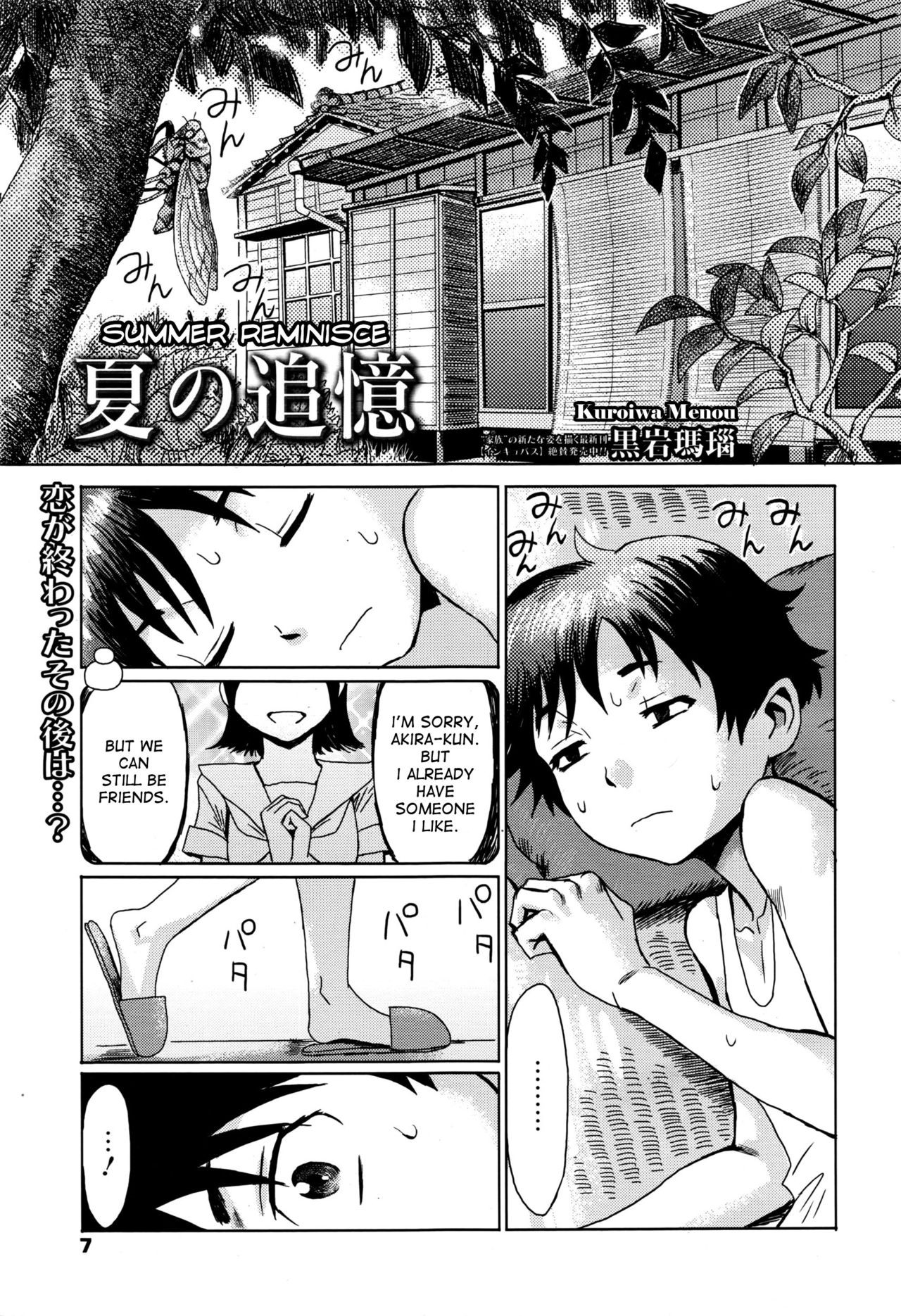 Natsu no Tsuioku | Summer Reminisce (Manga Bangaichi 2016-09)
