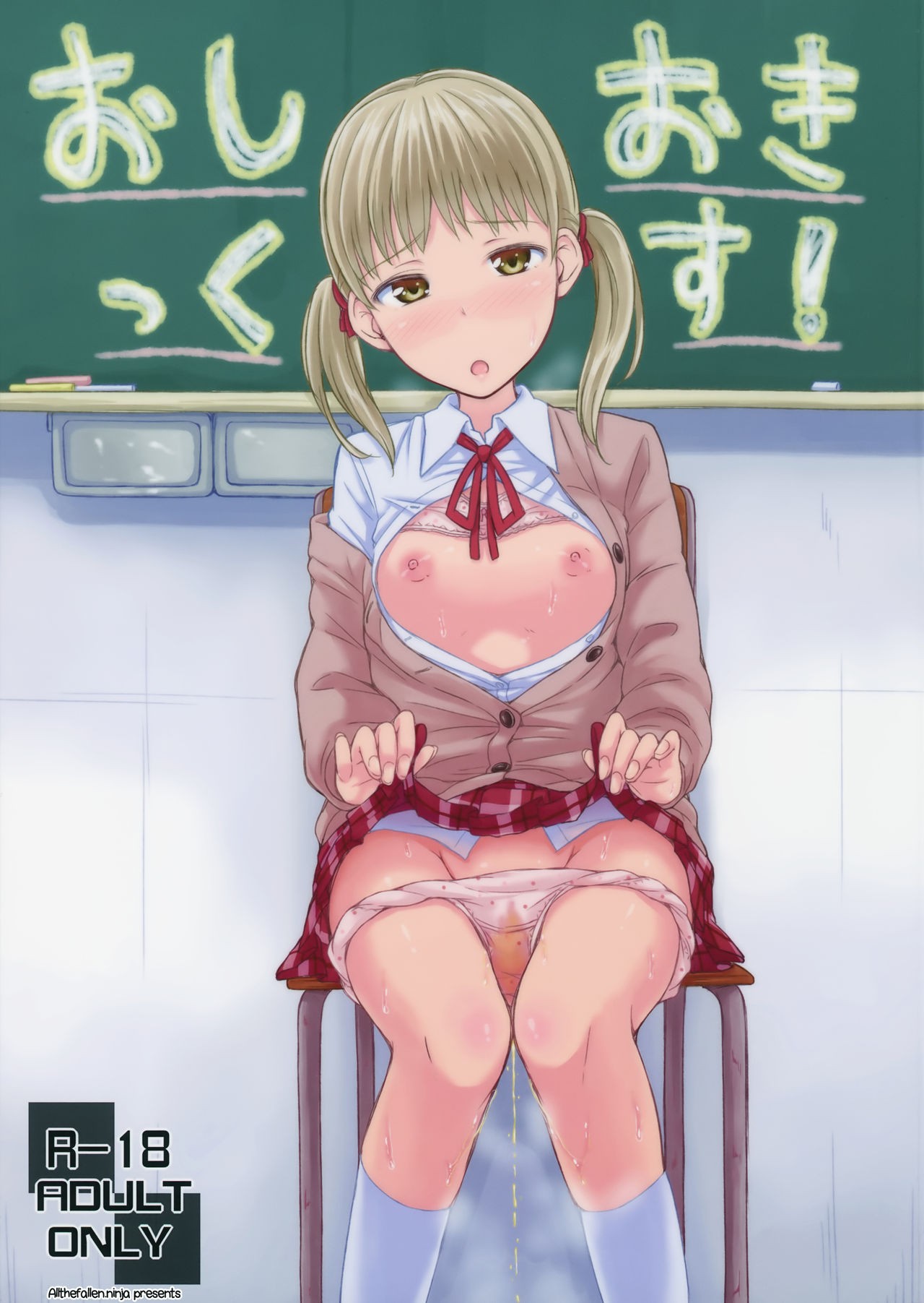 (COMITIA111) Oshiokikkusu!