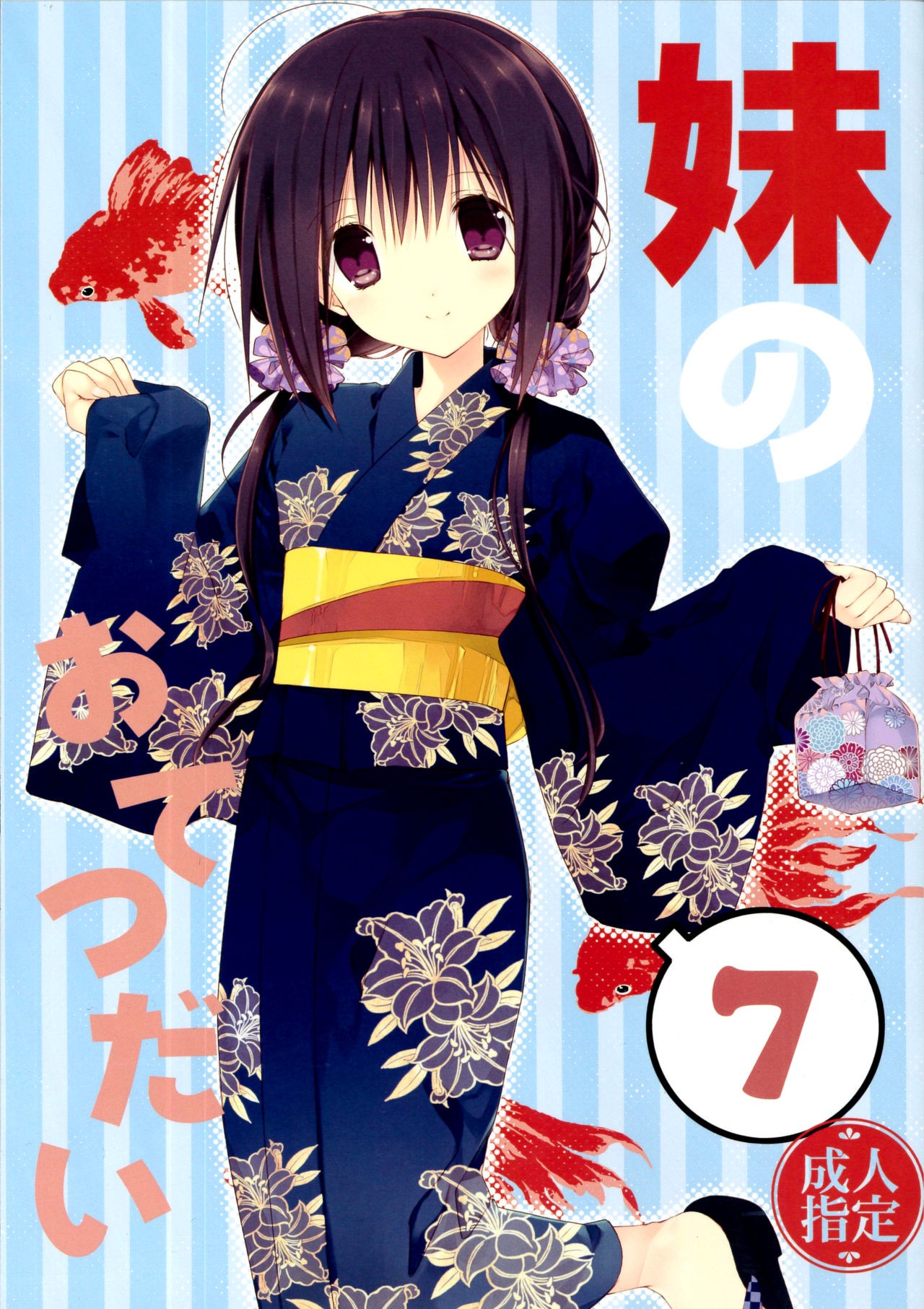 (C90) Imouto no Otetsudai 7 | Little Sister Helper 7 {Hennojin}