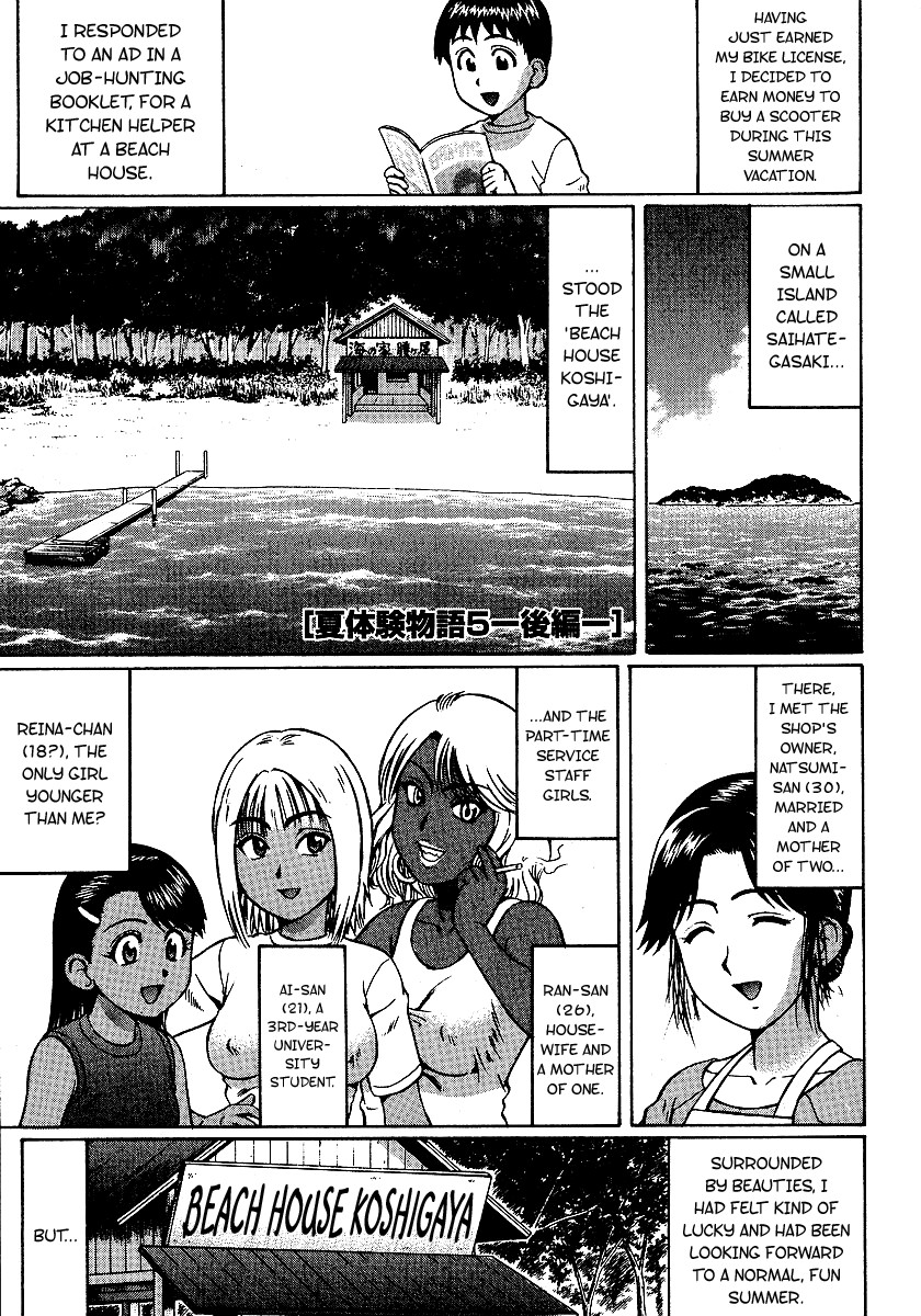 Natsu Taiken Monogatari 5 -Kouhen- | Summer Experience Stories 5 -Part 2- (Natsu Taiken Monogatari )