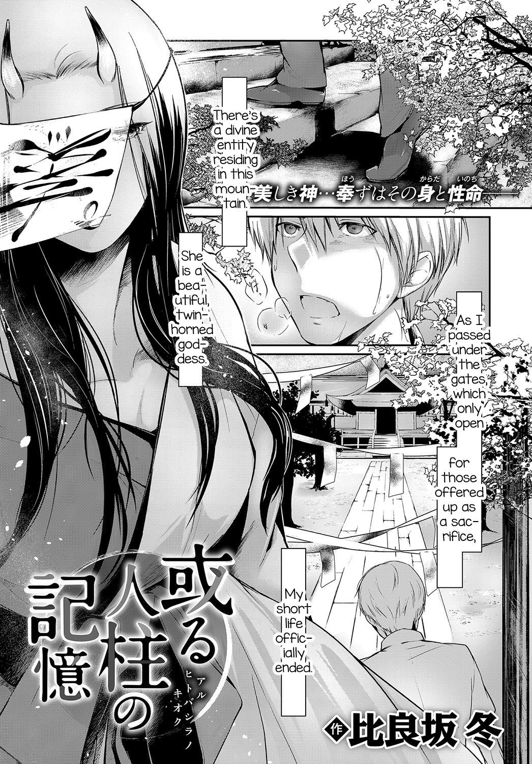 Aru Hitobashira no Kioku (COMIC Anthurium 2016-10)