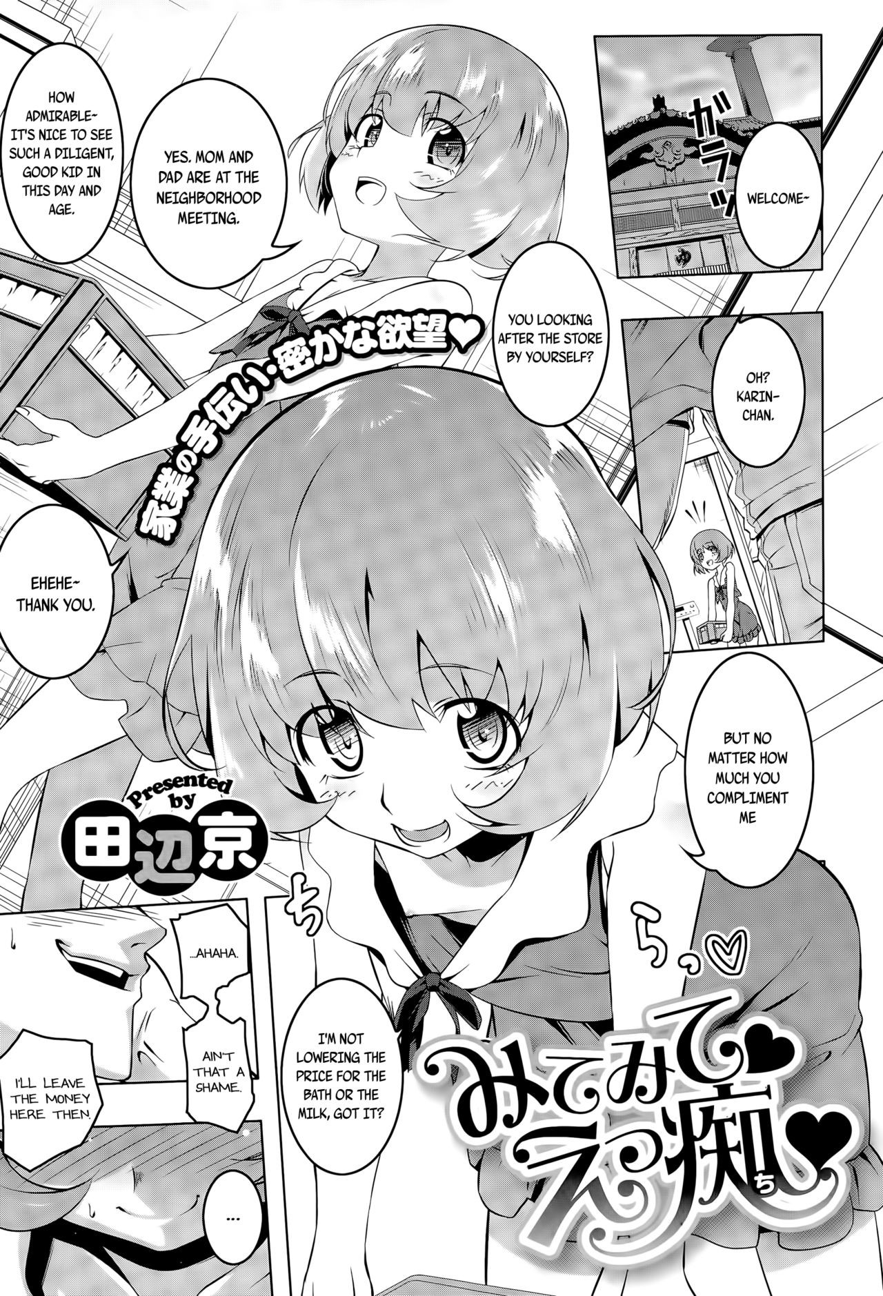 Mitemite Ecchi (COMIC Megastore Alpha 2015-11)