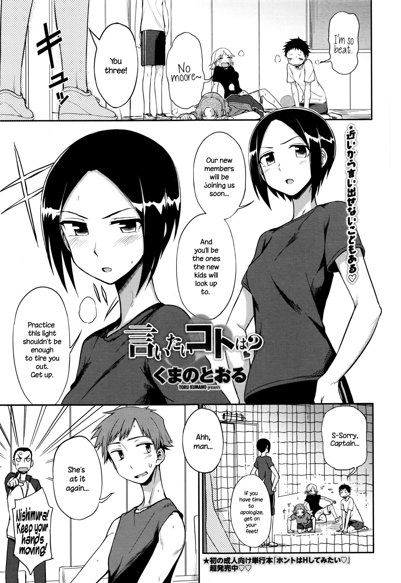 Iitai Koto wa? (COMIC Penguin Club 2016-09) {NecroManCr}