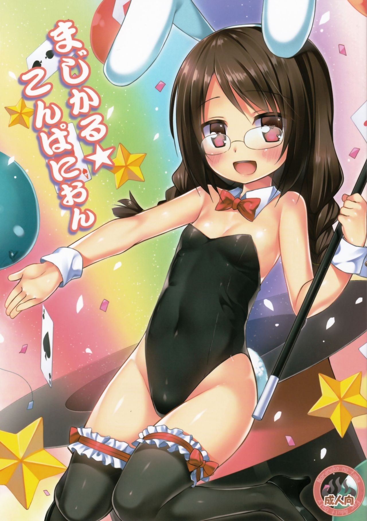 (C88) Magical★Companion {Mant}