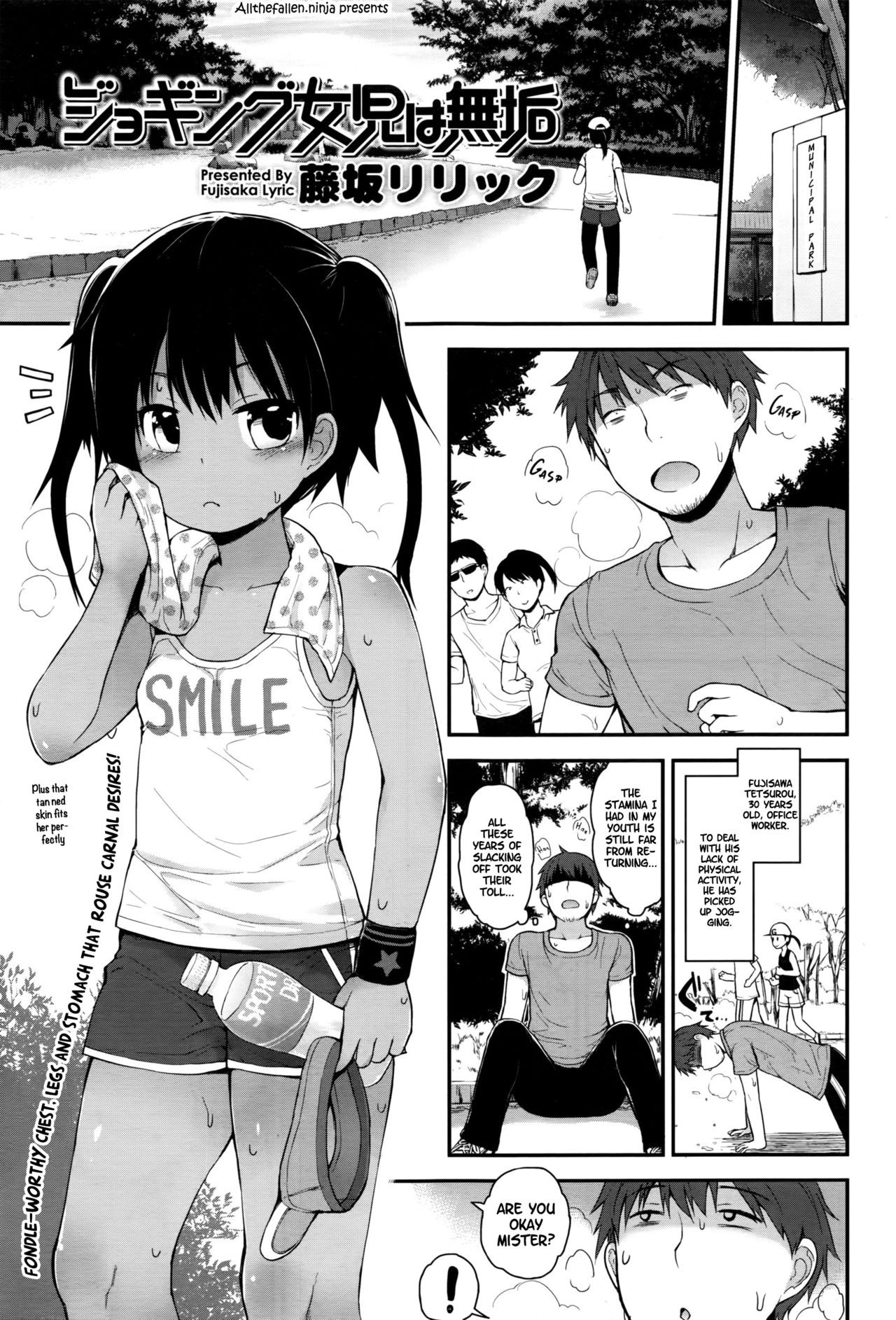 Jogging Joji wa Muku | Jogging Grade Schoolers Are Pure (COMIC LO 2016-09)