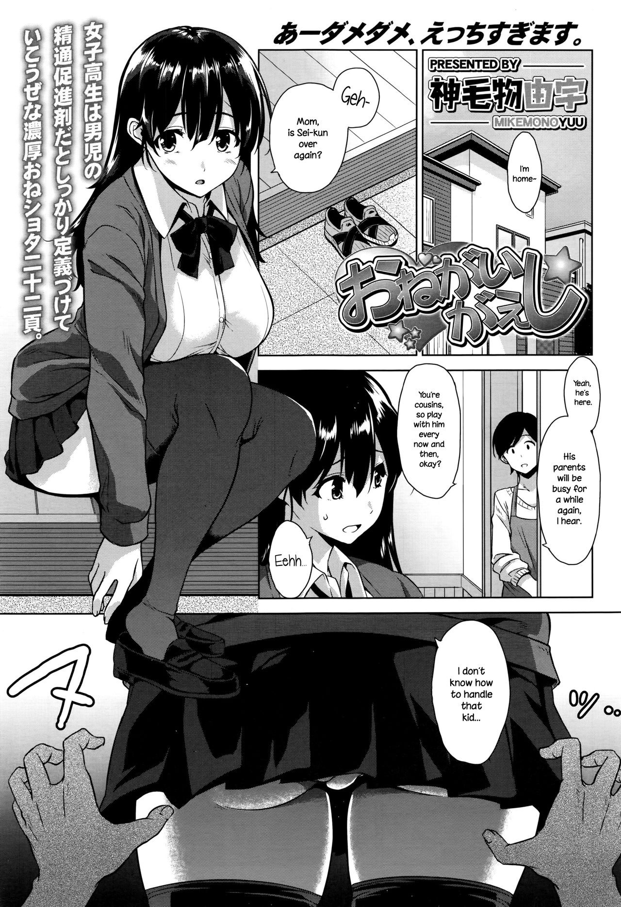Onegai Gaeshi (COMIC Koh 2016-09) {NecroManCr}