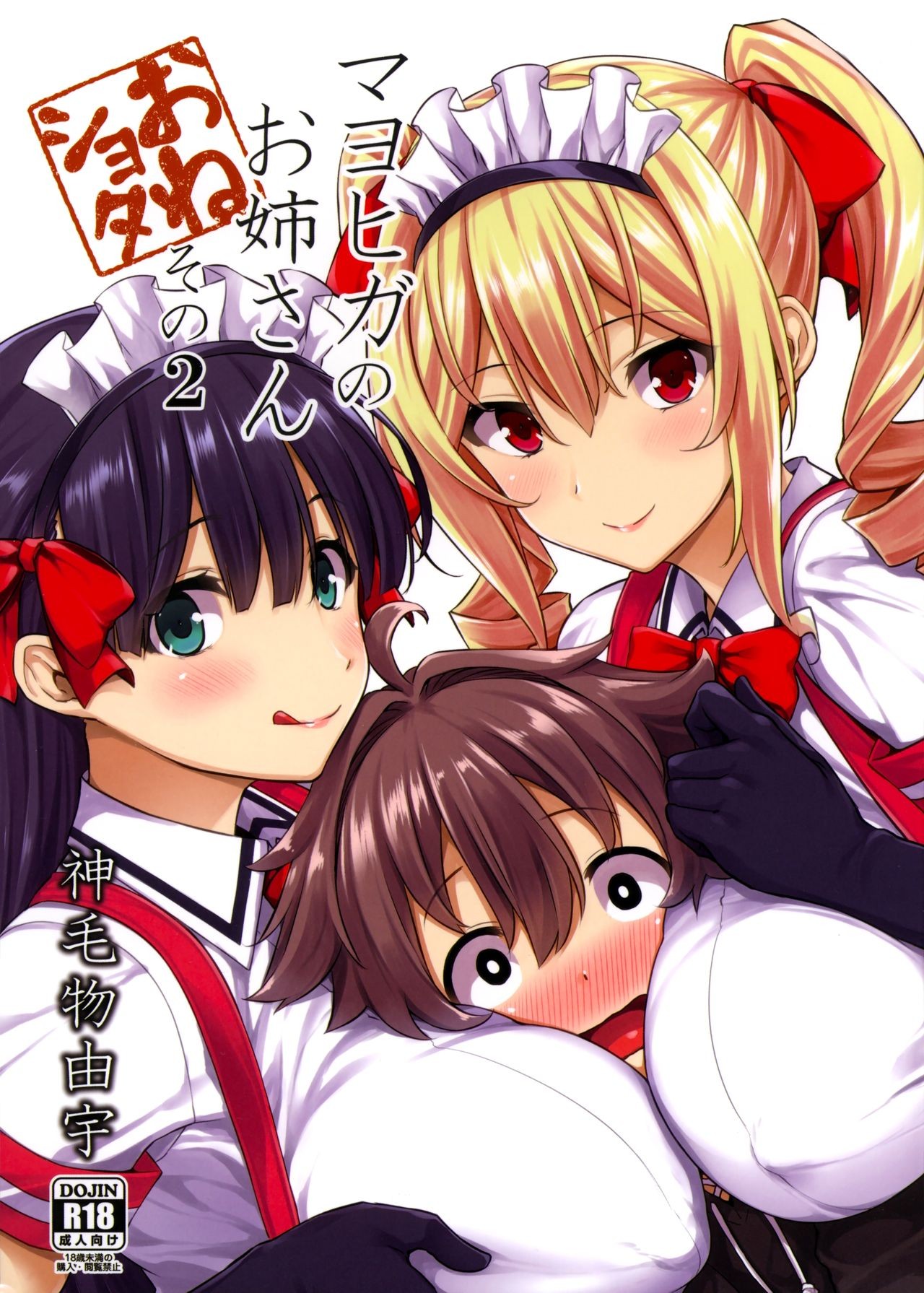 (C90) Mayoiga no Onee-san Sono 2