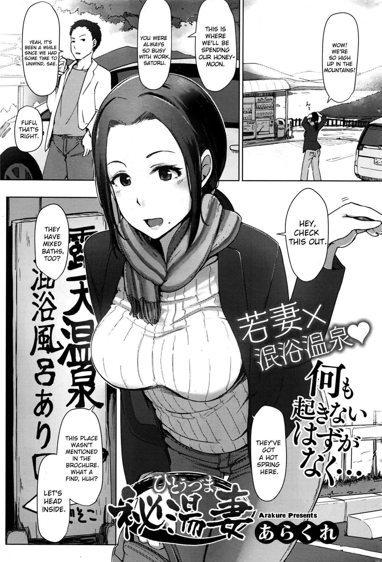 Hitouzuma | Secret Hot Spring Wife (COMIC HOTMILK 2016-08)