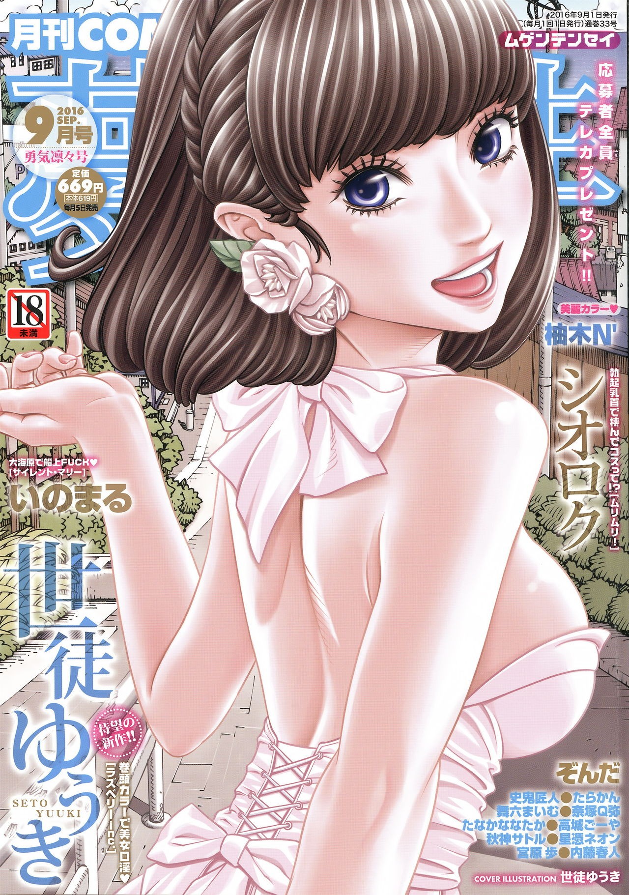 Raspberry inc. (COMIC Mugen Tensei 2016-09)