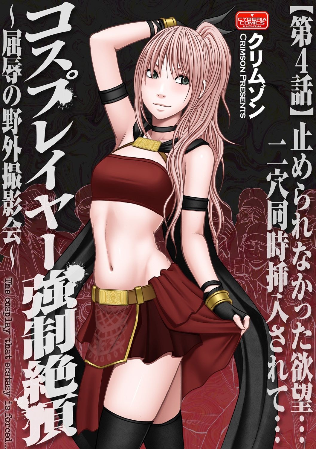Cosplayer Kyousei Zecchou ~Kutsujoku no Yagai Satsueikai~ Ch. 4 {Kizlan}