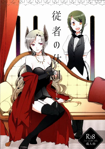 (COMITIA116) Juusha no Kyuujitsu |  Servant x Queen