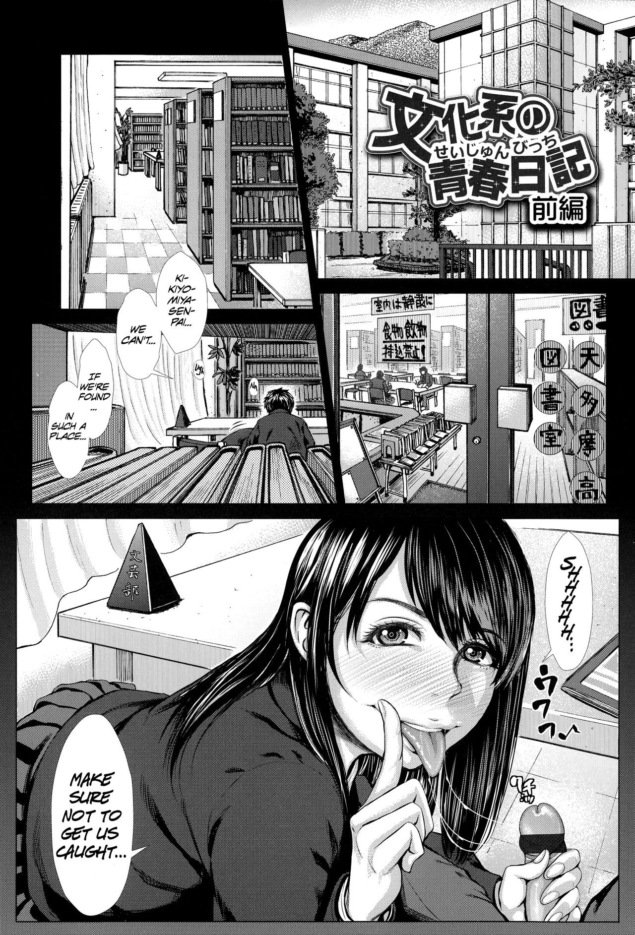 Bunkakei no Seijun Bitch Zenpen (COMIC Tenma 2014-11)
