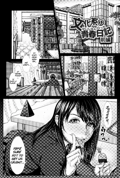 Bunkakei no Seijun Bitch Zenpen (COMIC Tenma 2014-11)