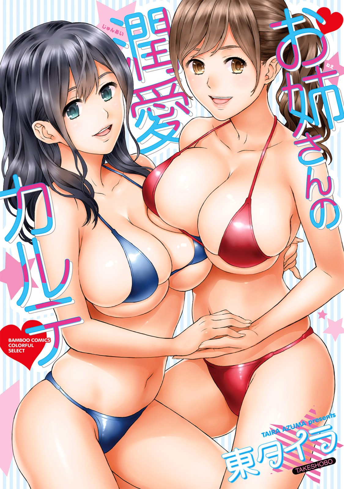 Onee-san no Junai Karute Ch. 1-5