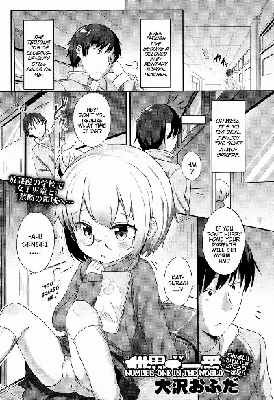 Seikai de Ichiban | Number One In the World (COMIC LO 2016-11) {Mistvern}