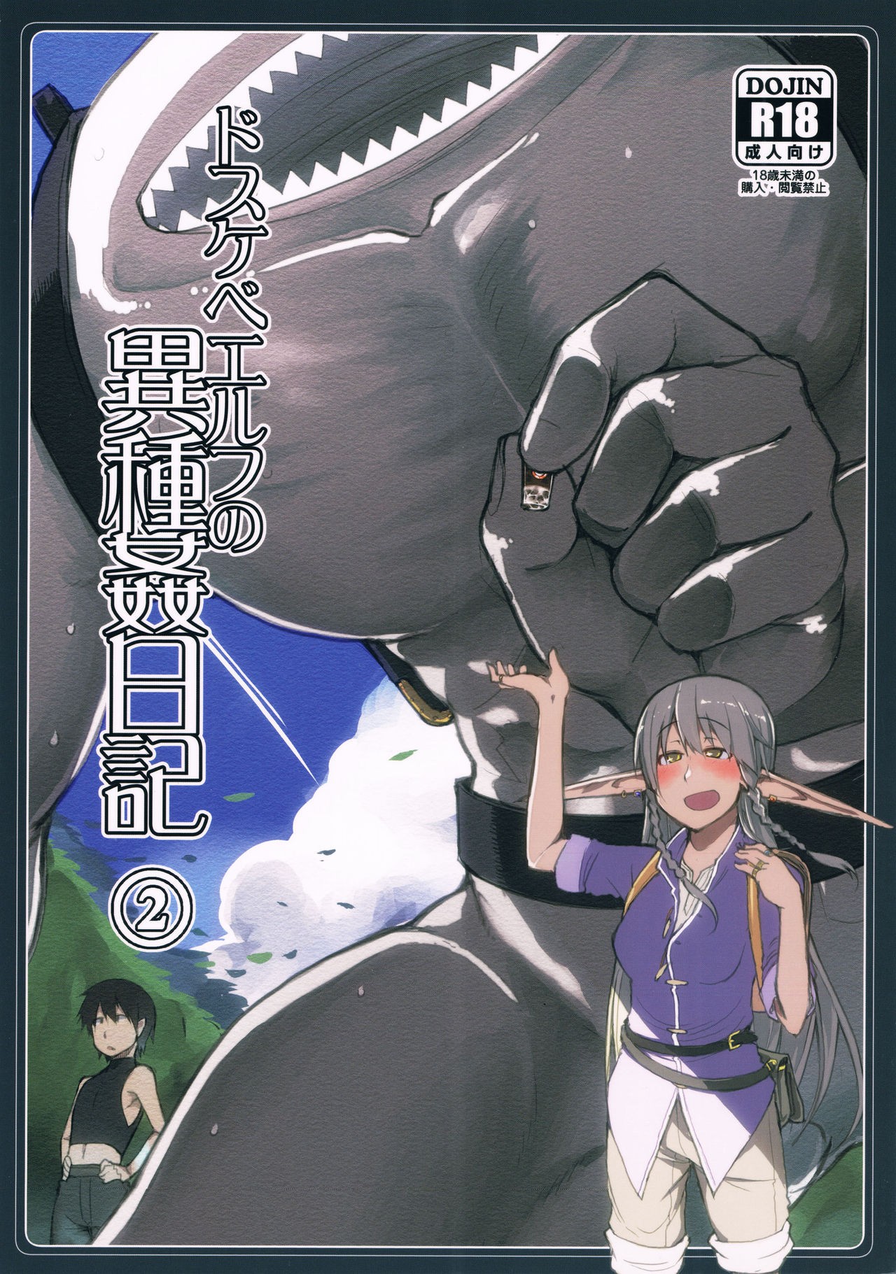 (C90) Dosukebe Elf no Ishukan Nikki 2