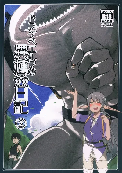 (C90) Dosukebe Elf no Ishukan Nikki 2