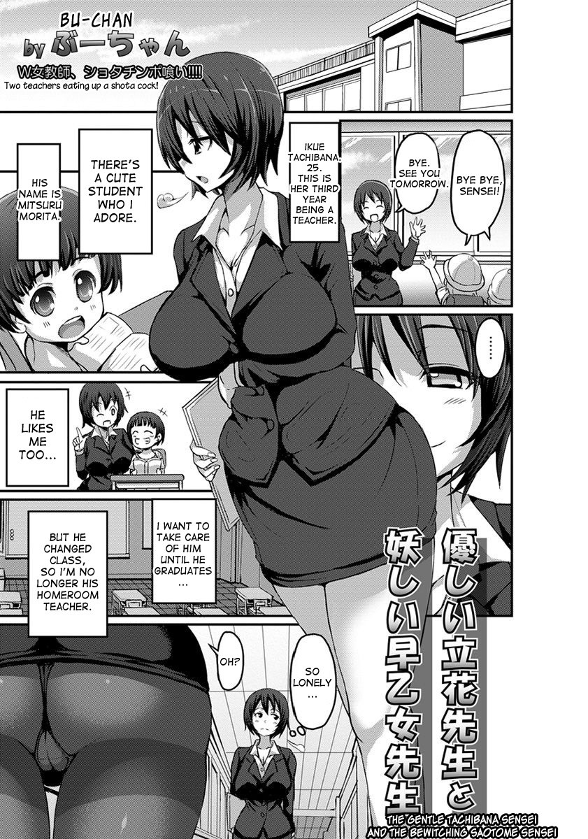 Yasashii Tachibana Sensei to Ayashii Saotome Sensei | The Gentle Tachibana Sensei and The Bewitching Saotome Sensei (ANGEL Club 2016-08)