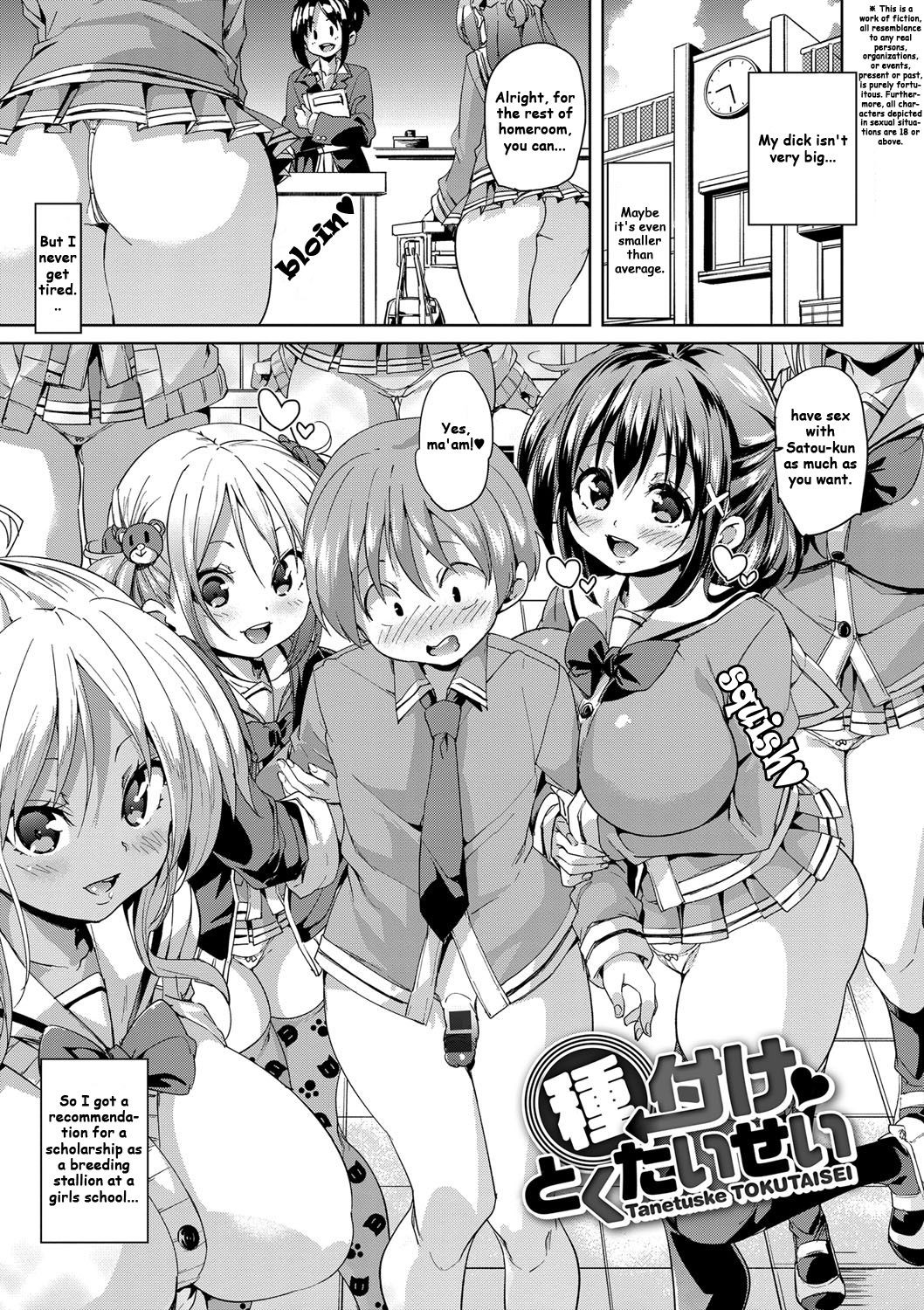 Tanetsuke Tokutaisei | Breeding Scholarship (Fuwatoro ♥ Jusei Chuudoku!)