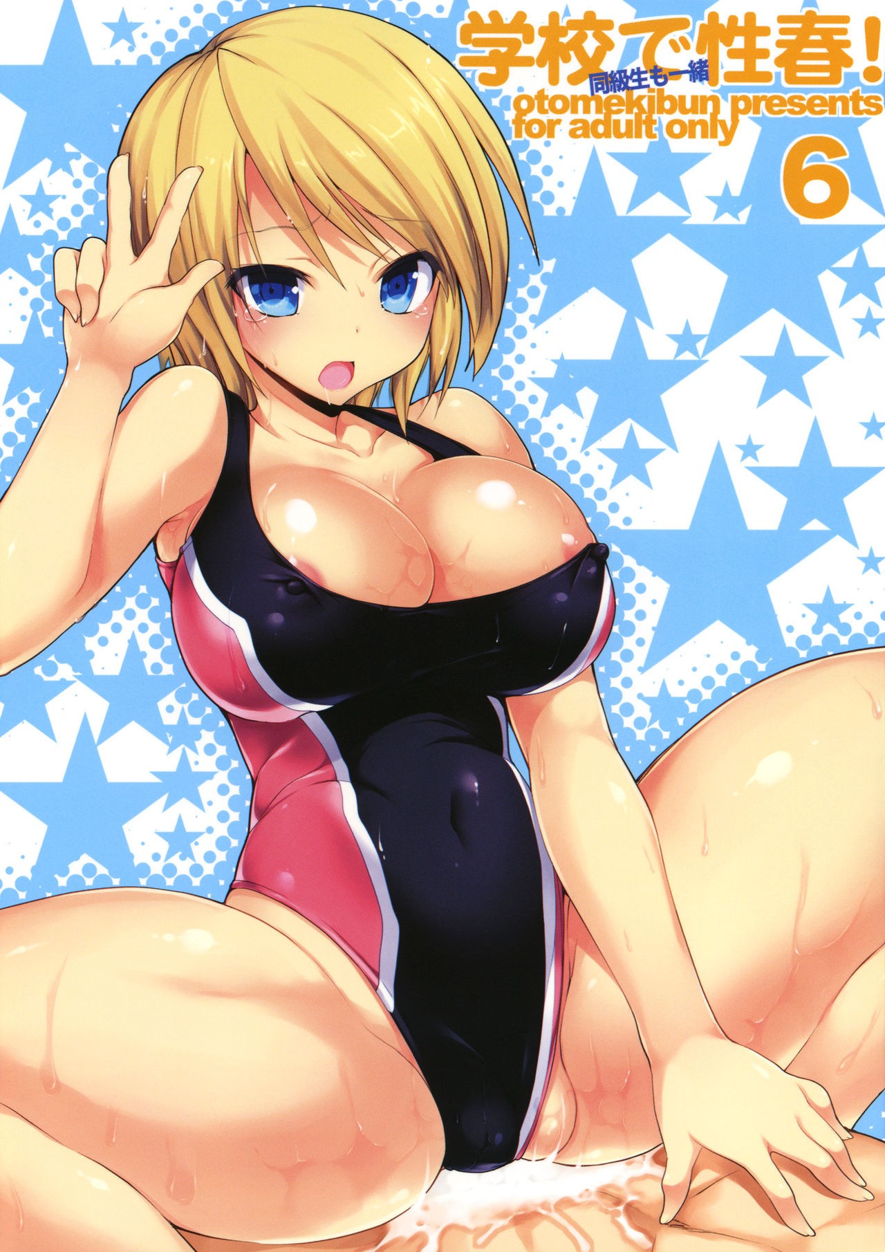 (C80) Gakkou de Seishun! 6 {doujin-moe.us}