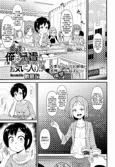 Ore wa Aniki no Okiniiri!? | I'm Big-Bro's Favorite!? (Comic LO 2016-11) {Mistvern}