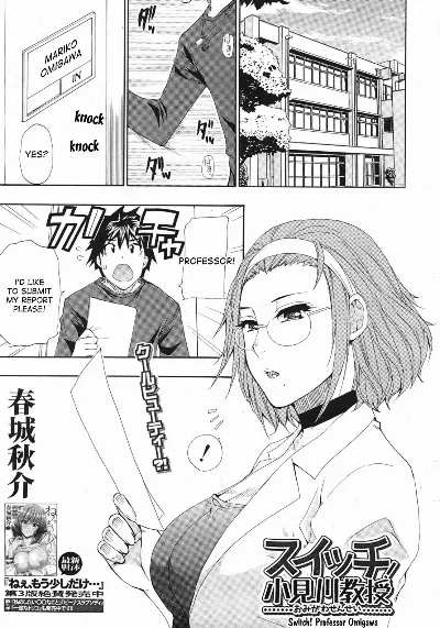 Switch! Omigawa-sensei | Switch! Professor Omigawa (COMIC MUJIN 2012-03)