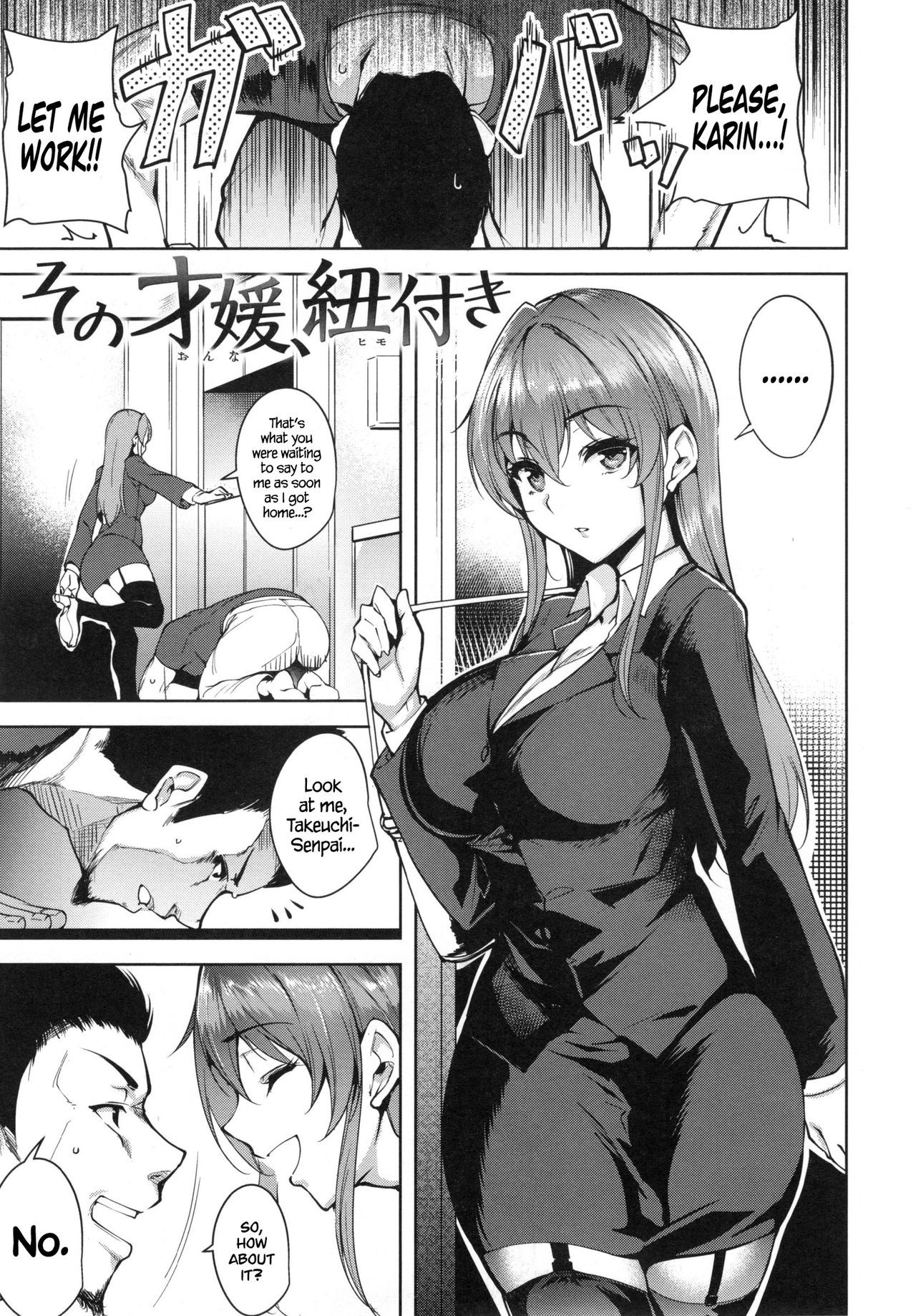 Sono Onna, Himotsuki | On the End of Her Leash (Torokuchism)