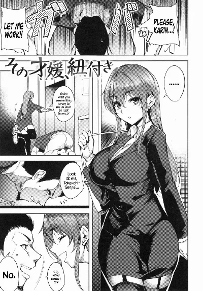 Sono Onna, Himotsuki | On the End of Her Leash (Torokuchism)