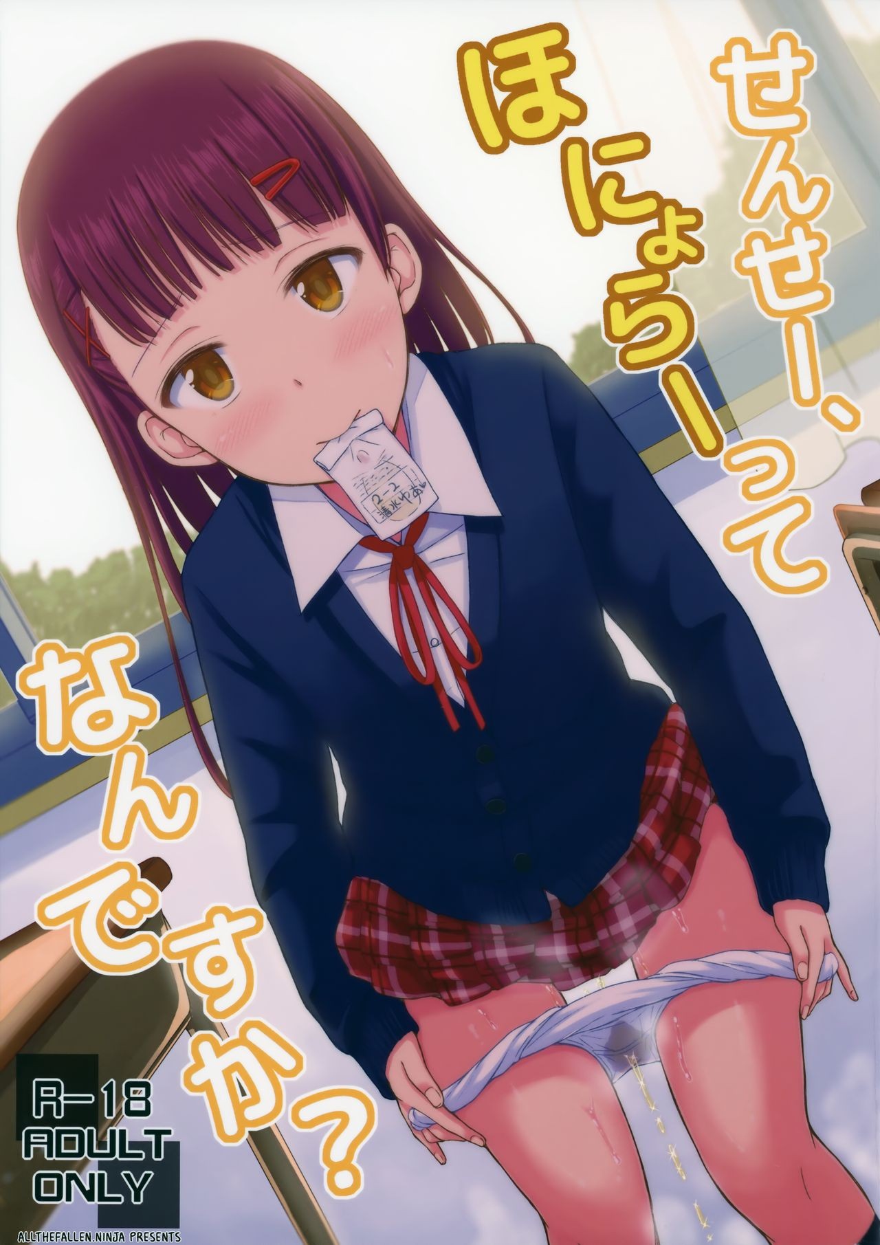 (C88) Sense-, Honyorer tte Nan desu ka? | Sensei, what is a "leaker"?